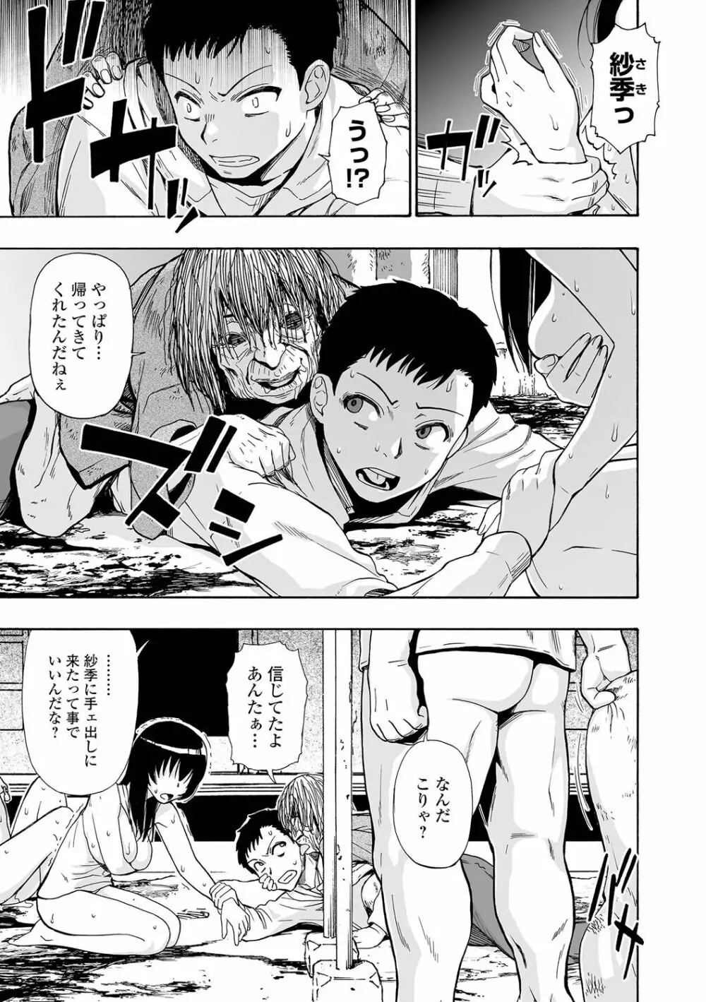 全自動精液便所 Page.155