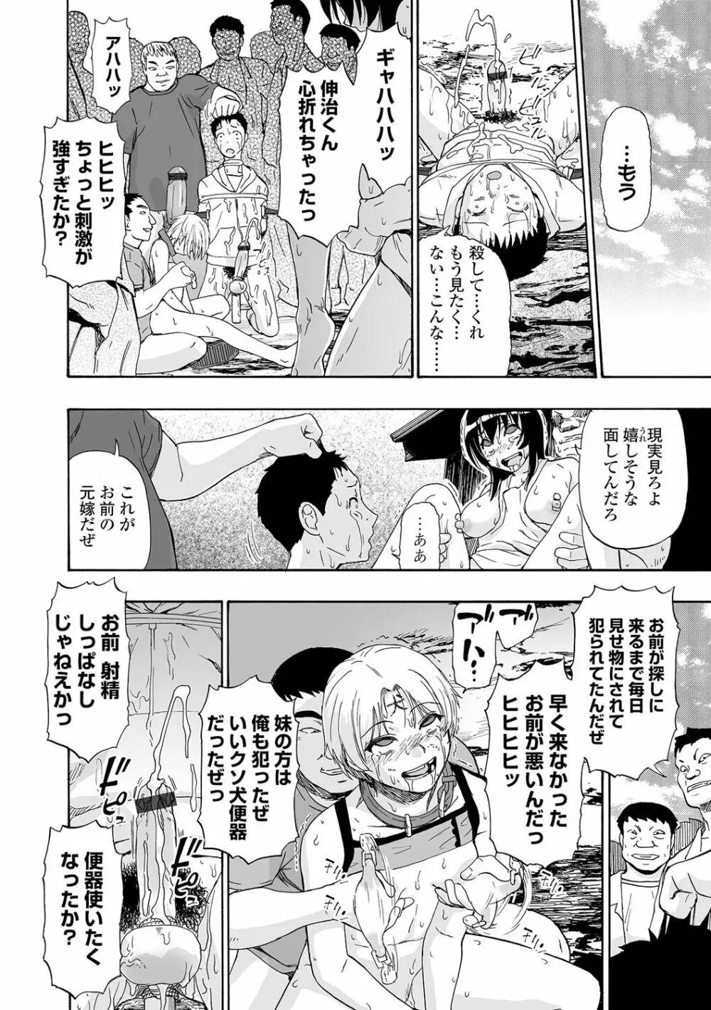 全自動精液便所 Page.172