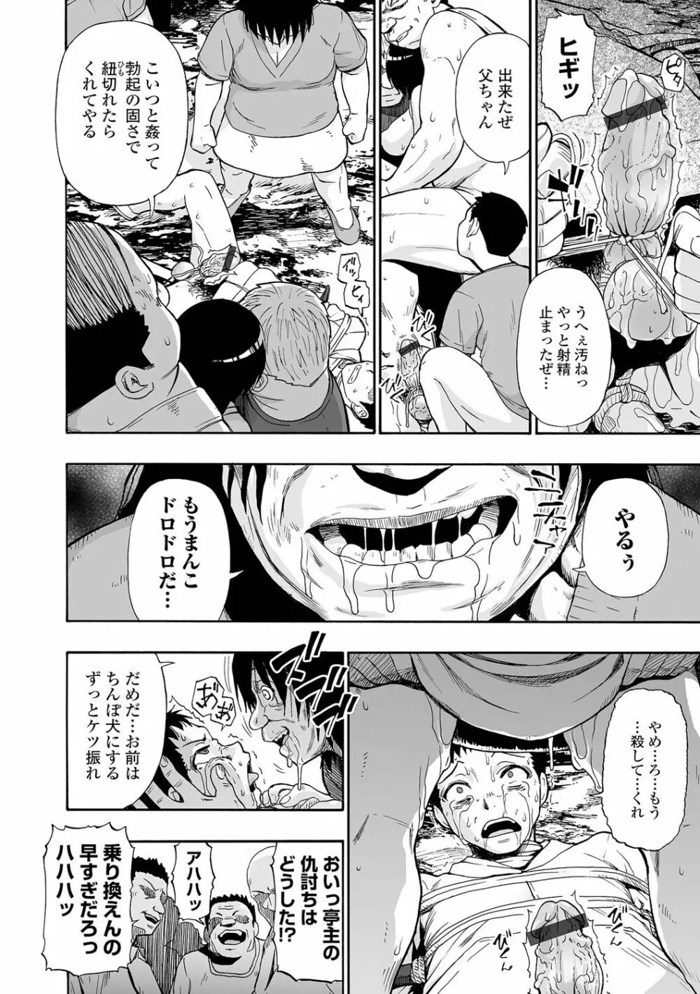 全自動精液便所 Page.178