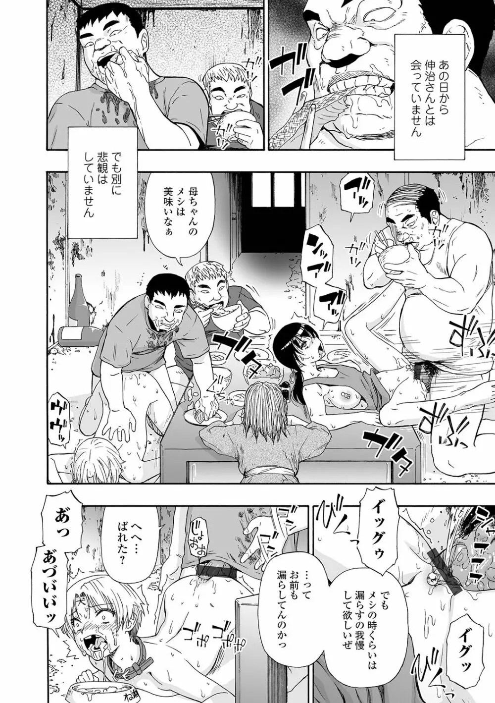 全自動精液便所 Page.192