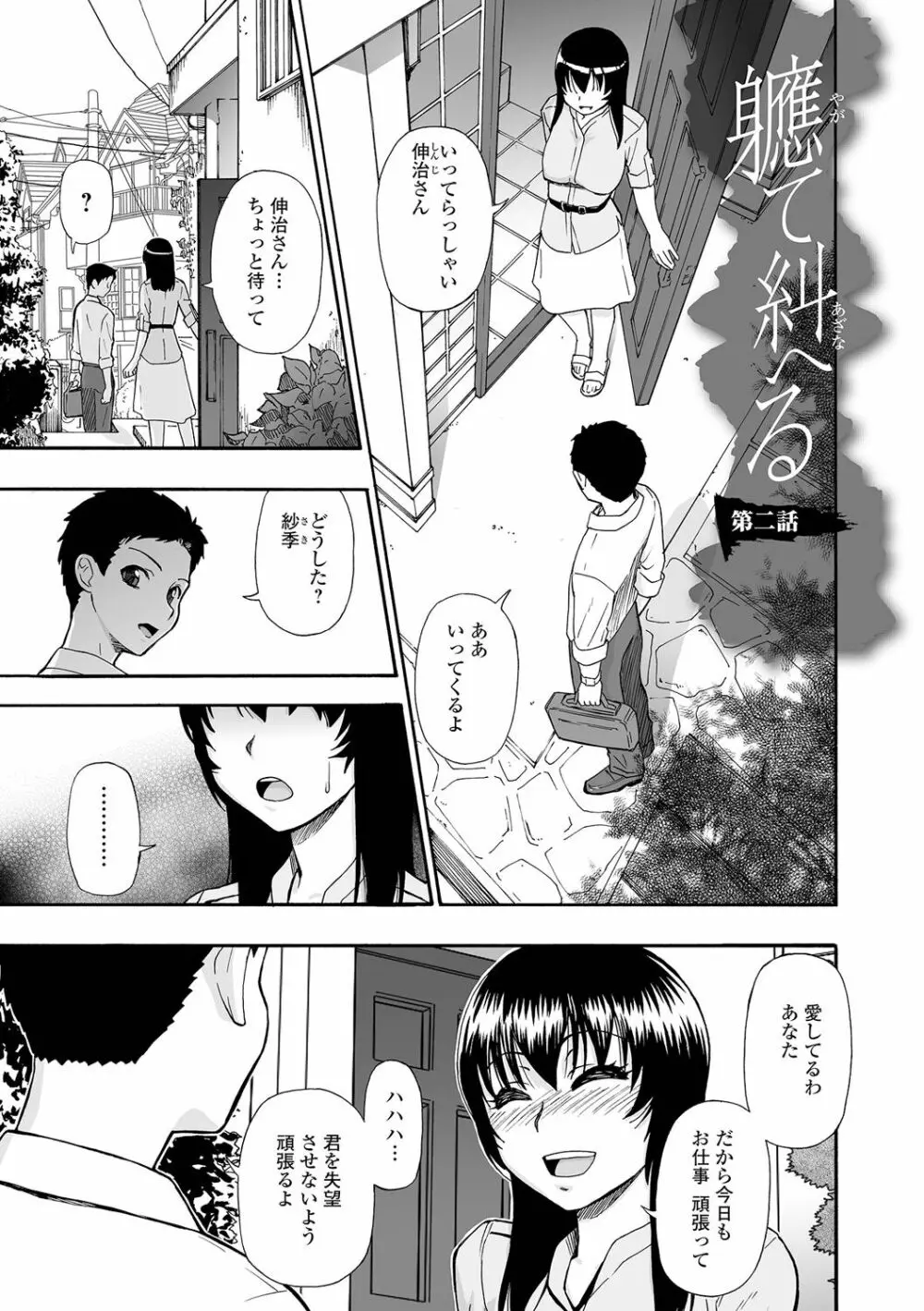 全自動精液便所 Page.23