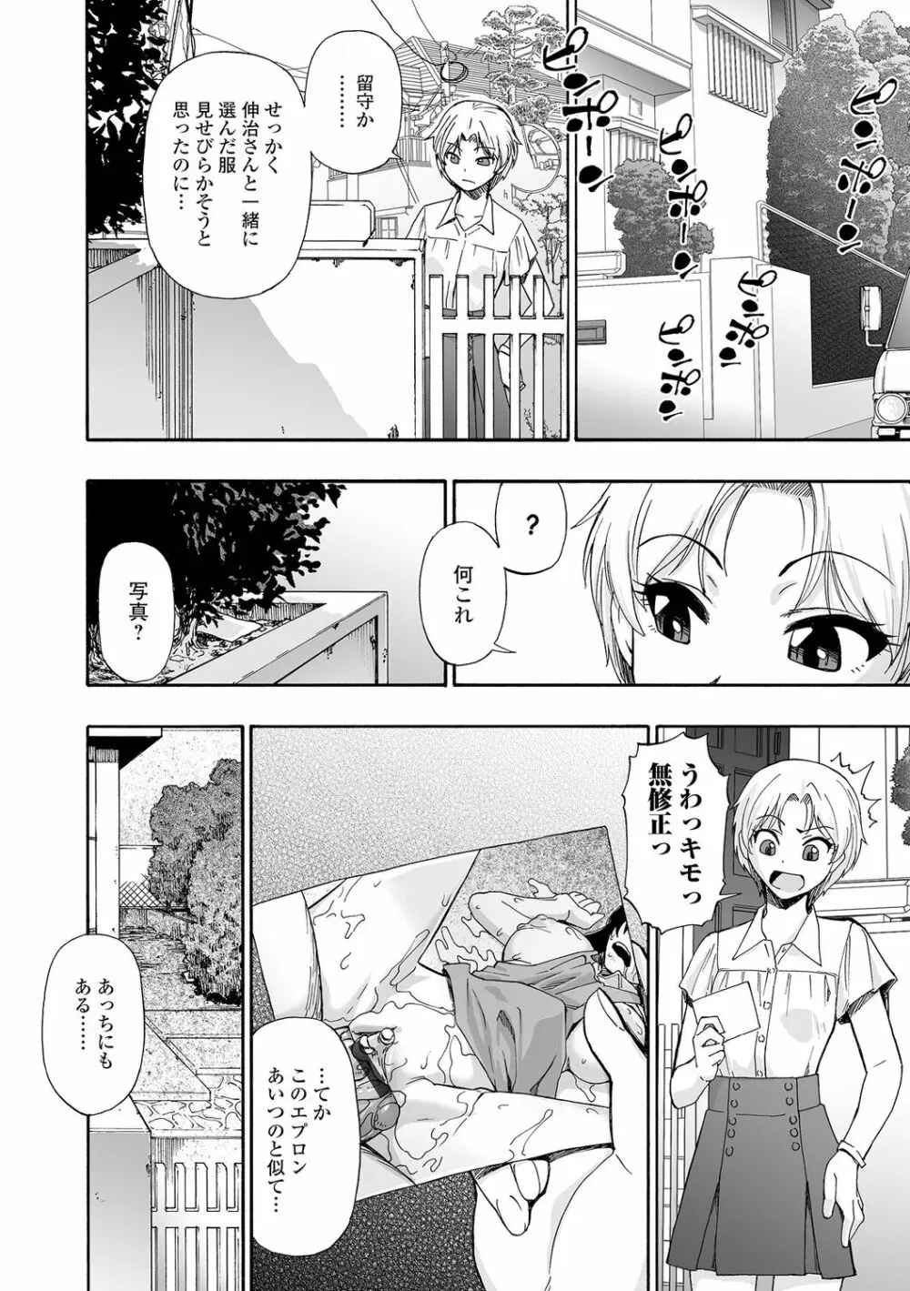 全自動精液便所 Page.30