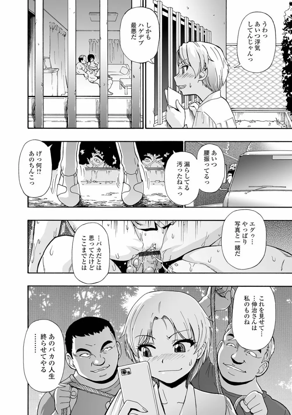 全自動精液便所 Page.34