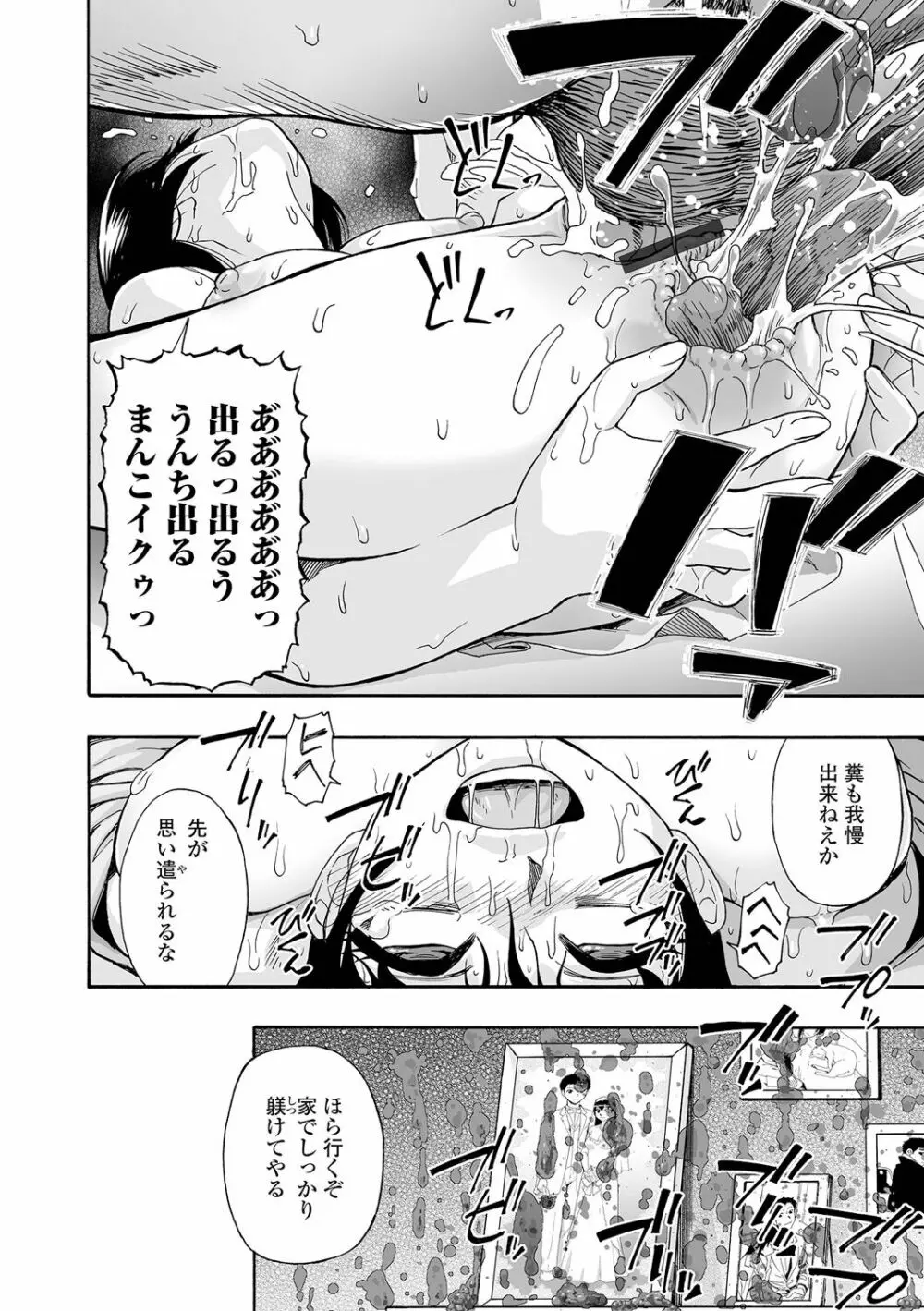 全自動精液便所 Page.40