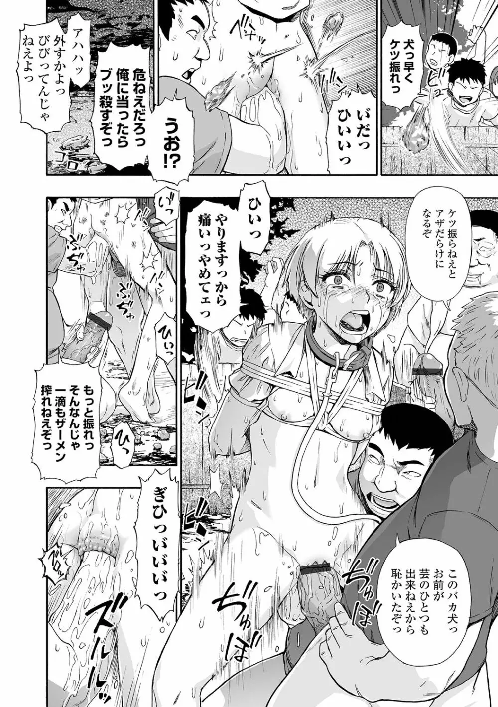 全自動精液便所 Page.56