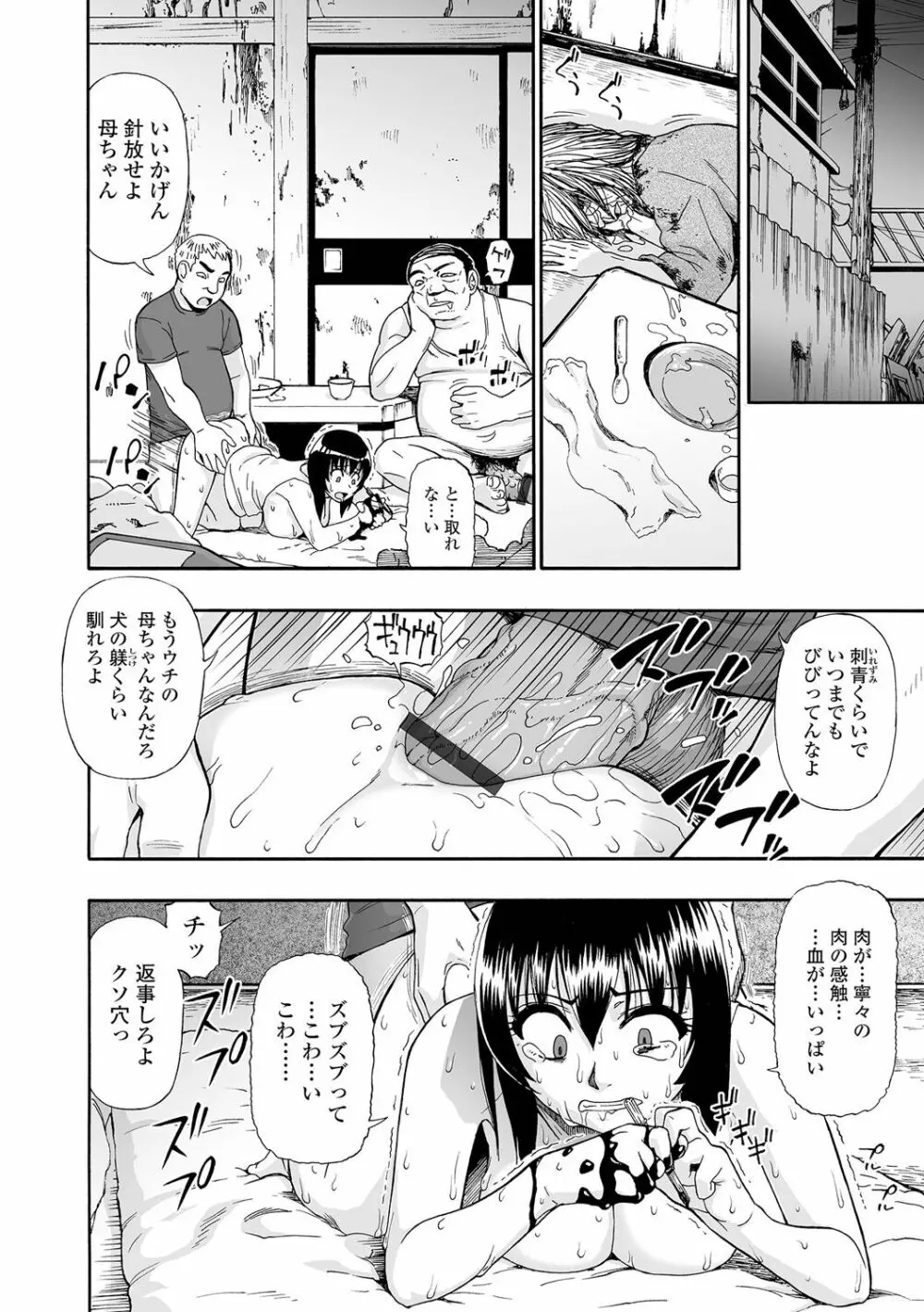 全自動精液便所 Page.70