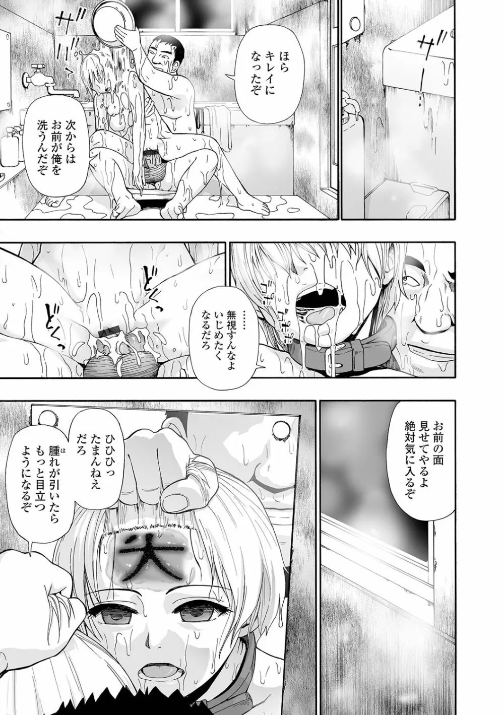 全自動精液便所 Page.73