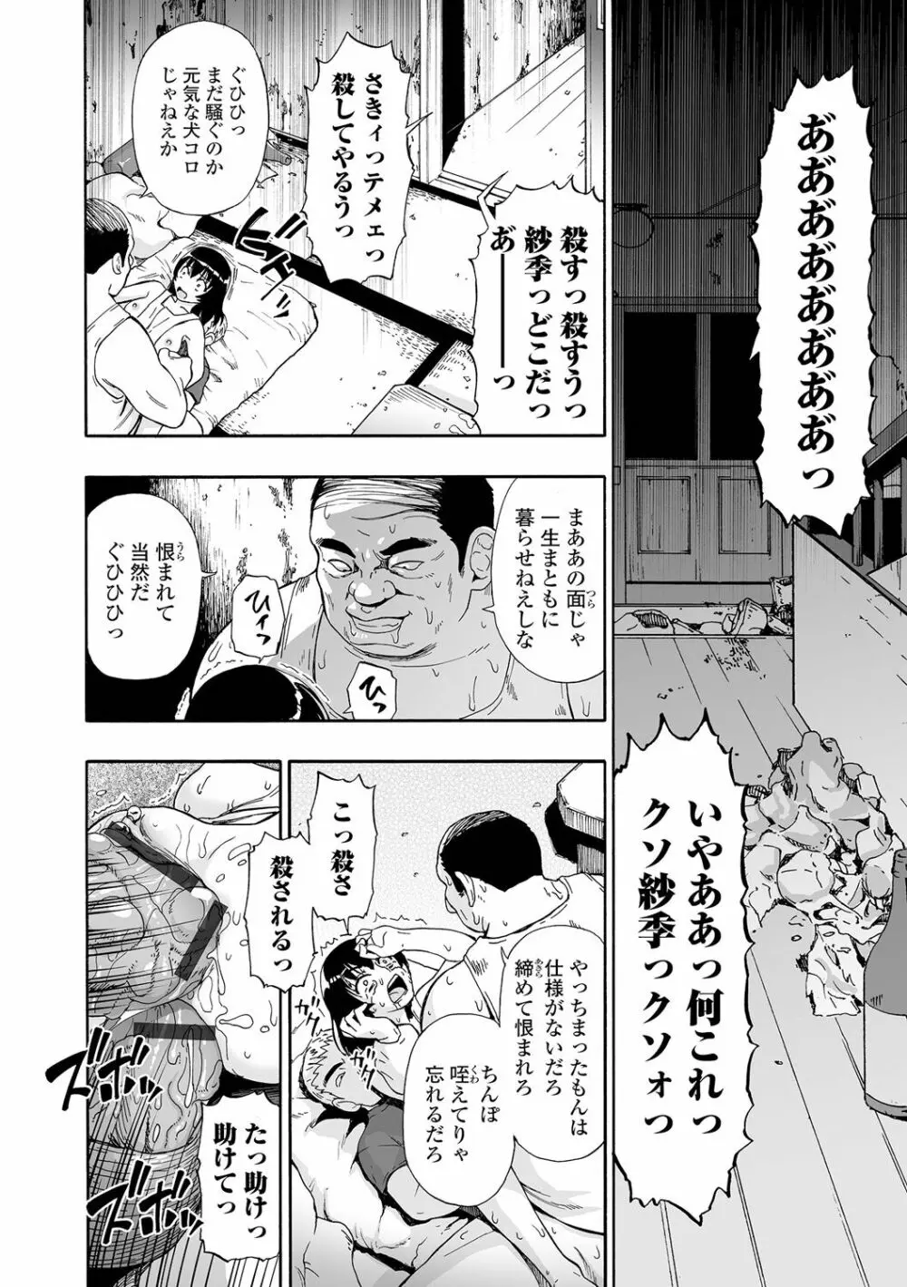 全自動精液便所 Page.74