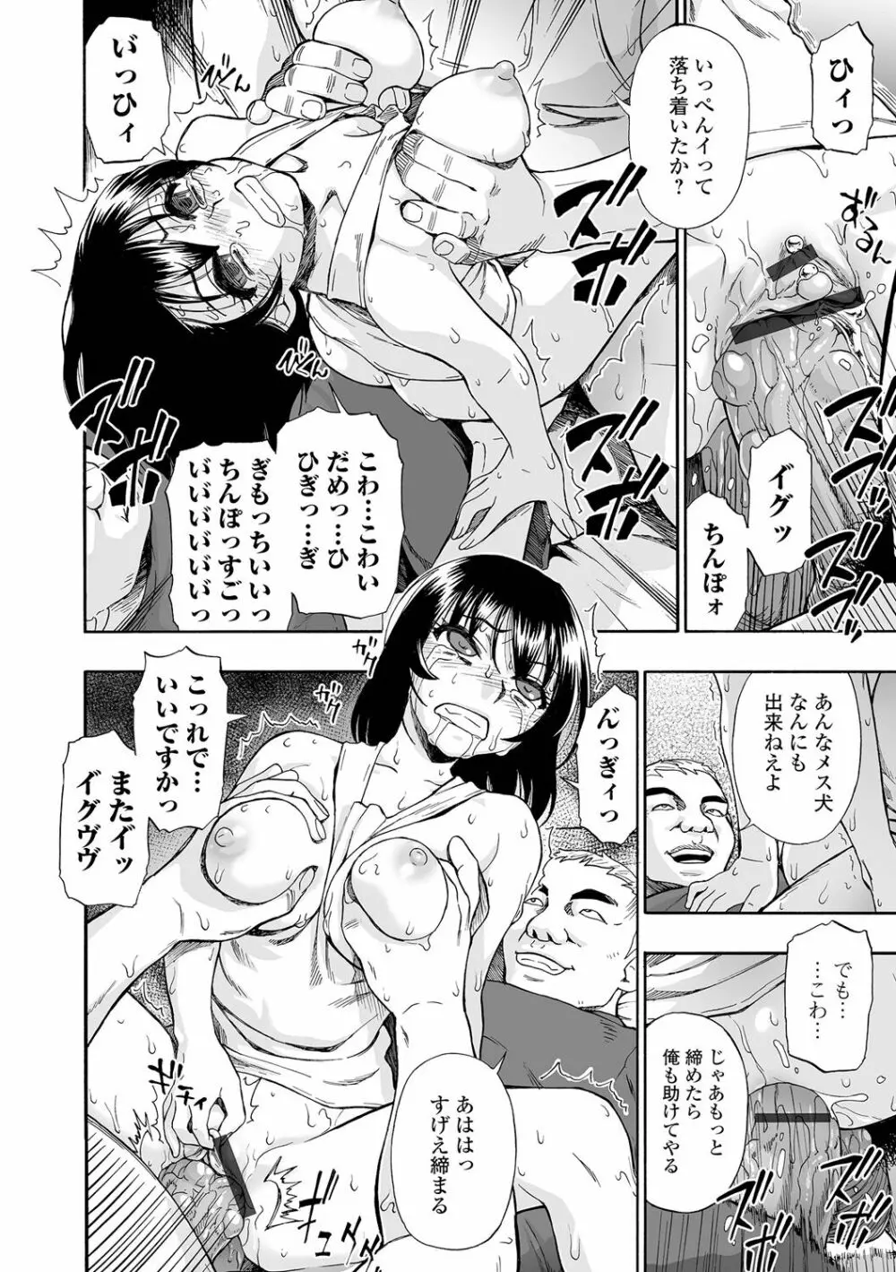 全自動精液便所 Page.76