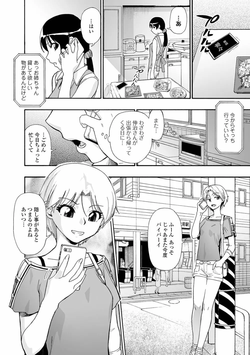 全自動精液便所 Page.8