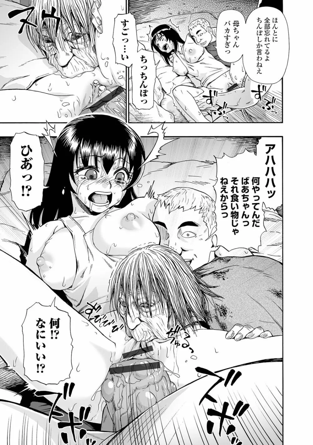 全自動精液便所 Page.81