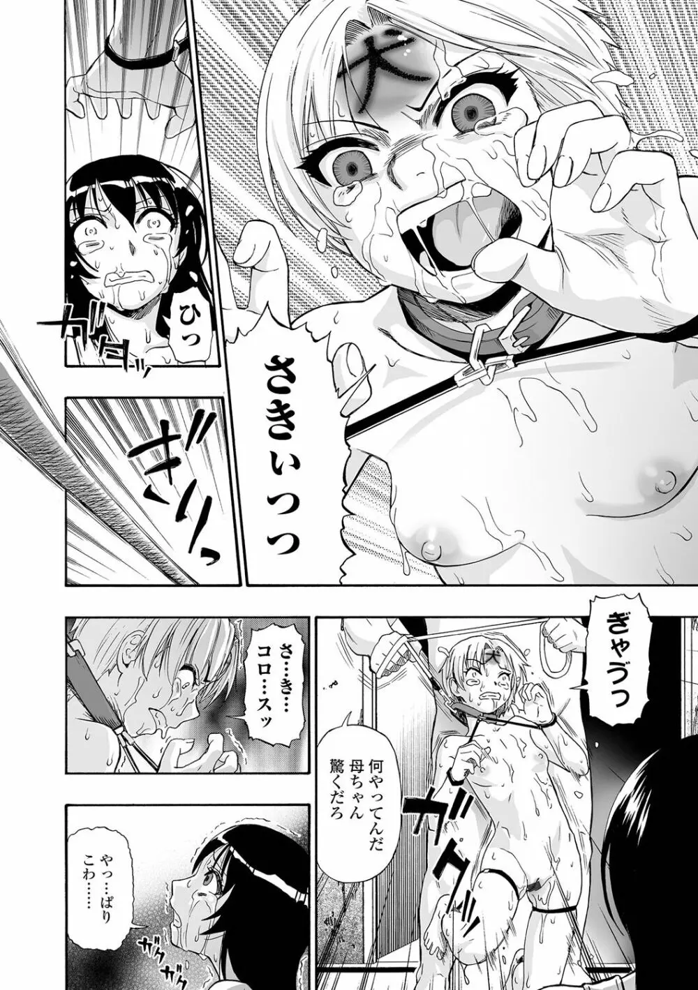 全自動精液便所 Page.84