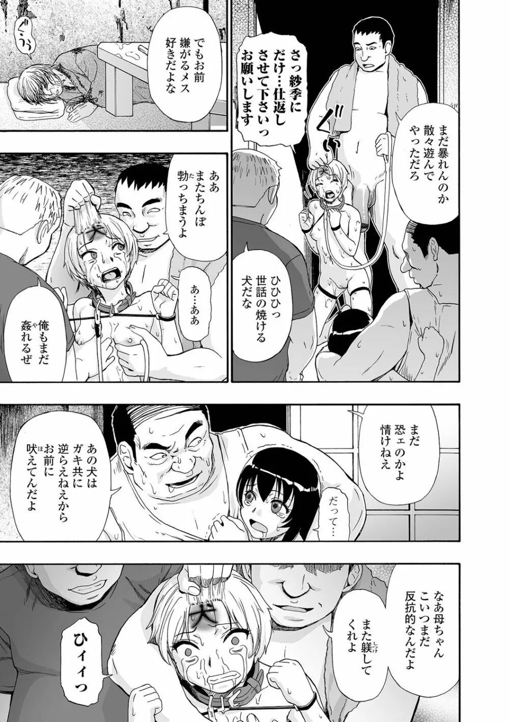 全自動精液便所 Page.85