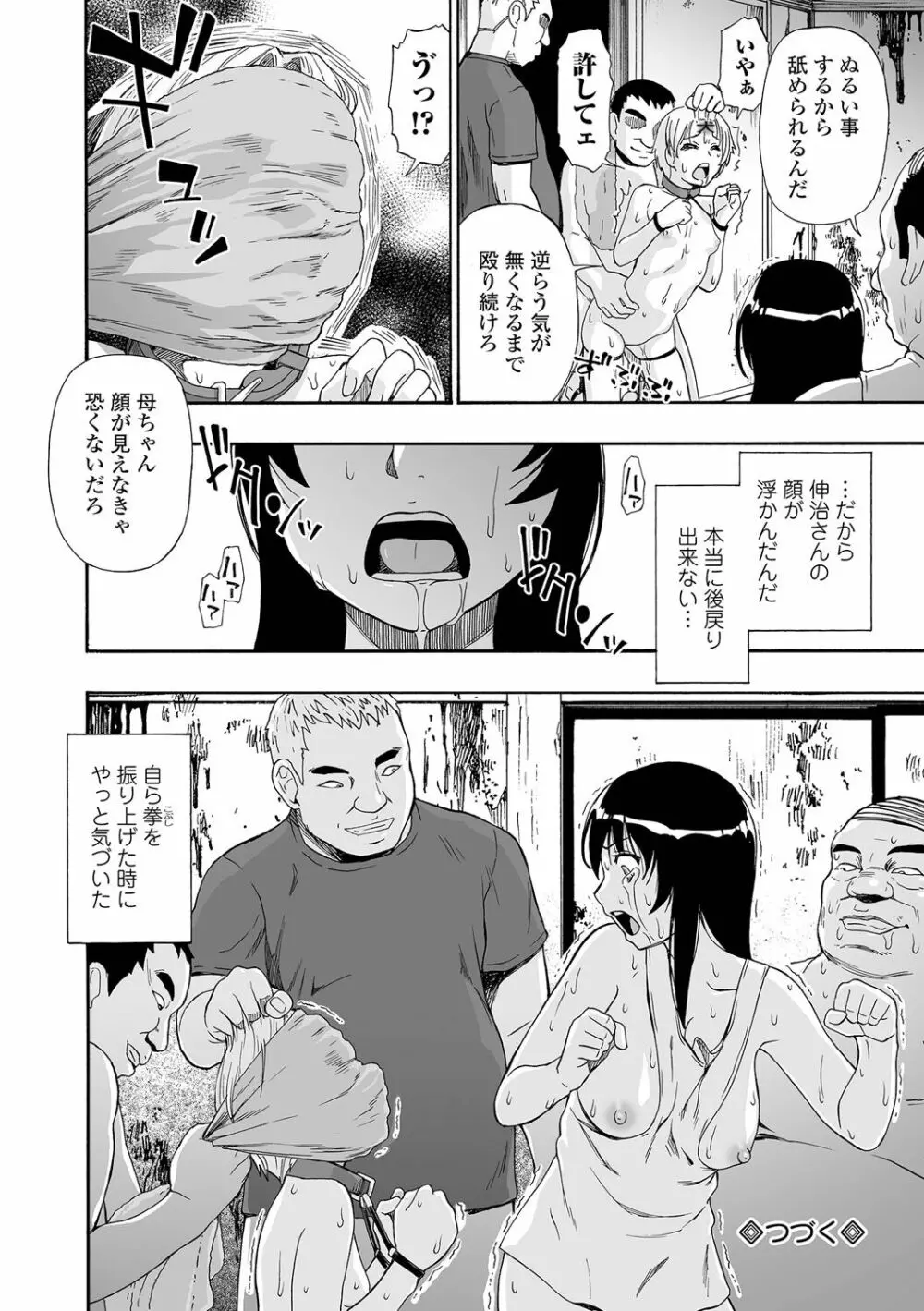 全自動精液便所 Page.86