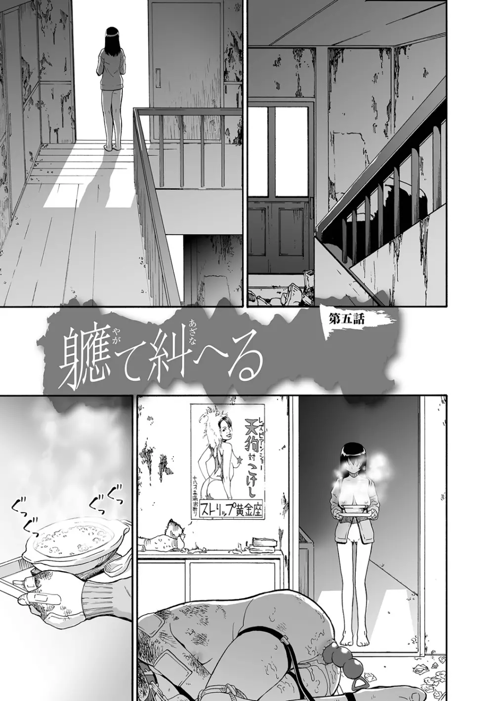 全自動精液便所 Page.87