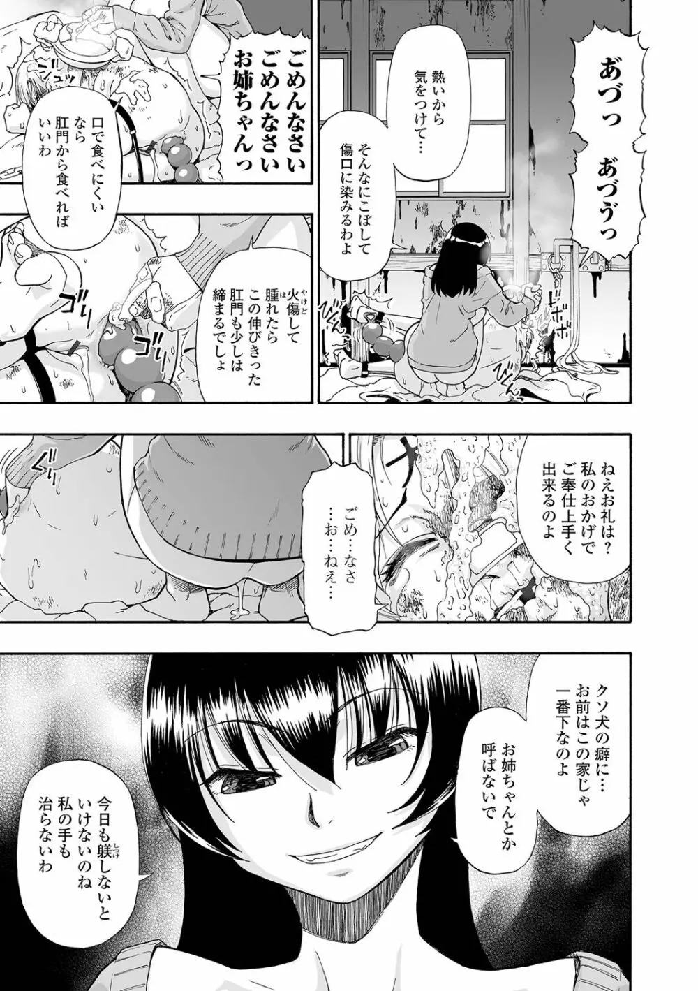 全自動精液便所 Page.89