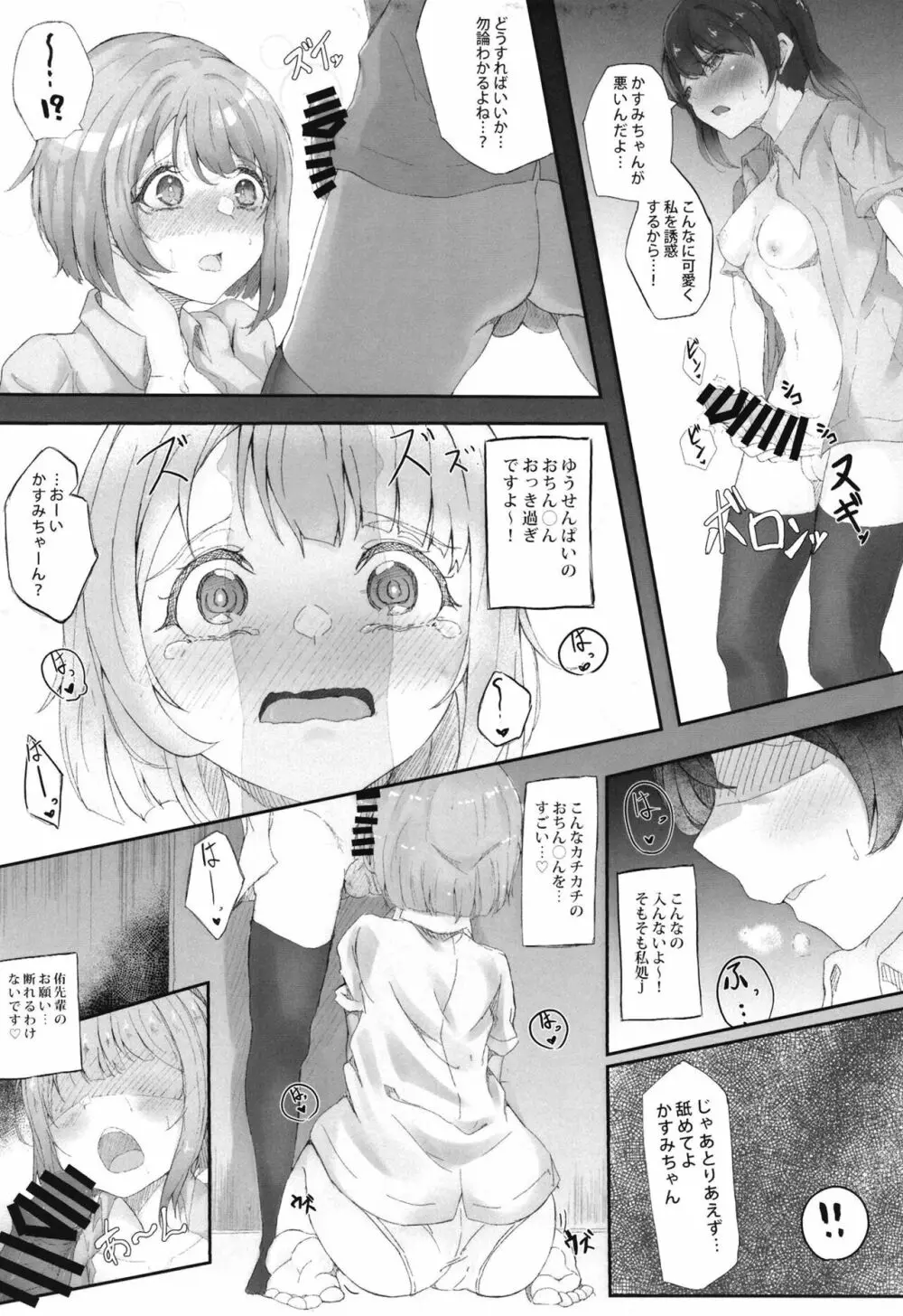 かすみんのとびきり♡わんだーらんど☆ Page.11