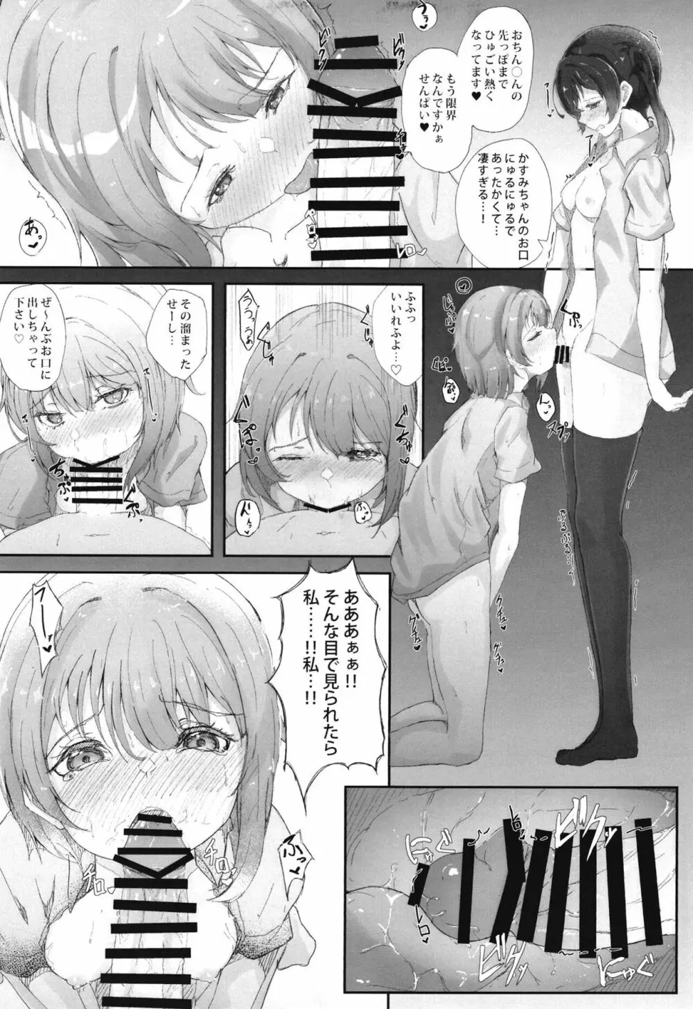 かすみんのとびきり♡わんだーらんど☆ Page.13