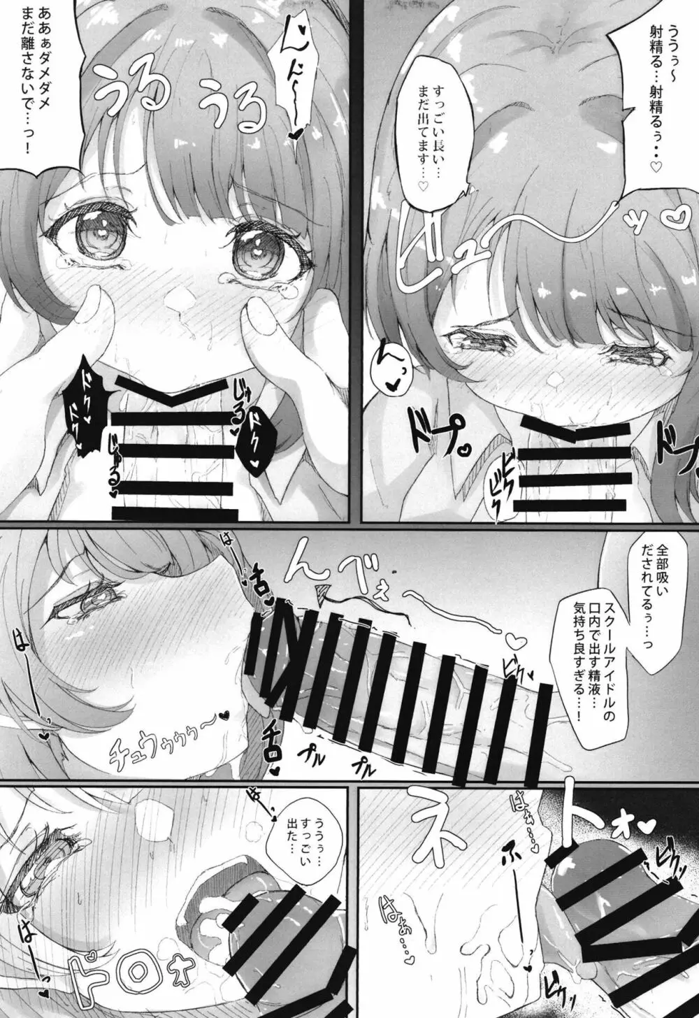 かすみんのとびきり♡わんだーらんど☆ Page.15