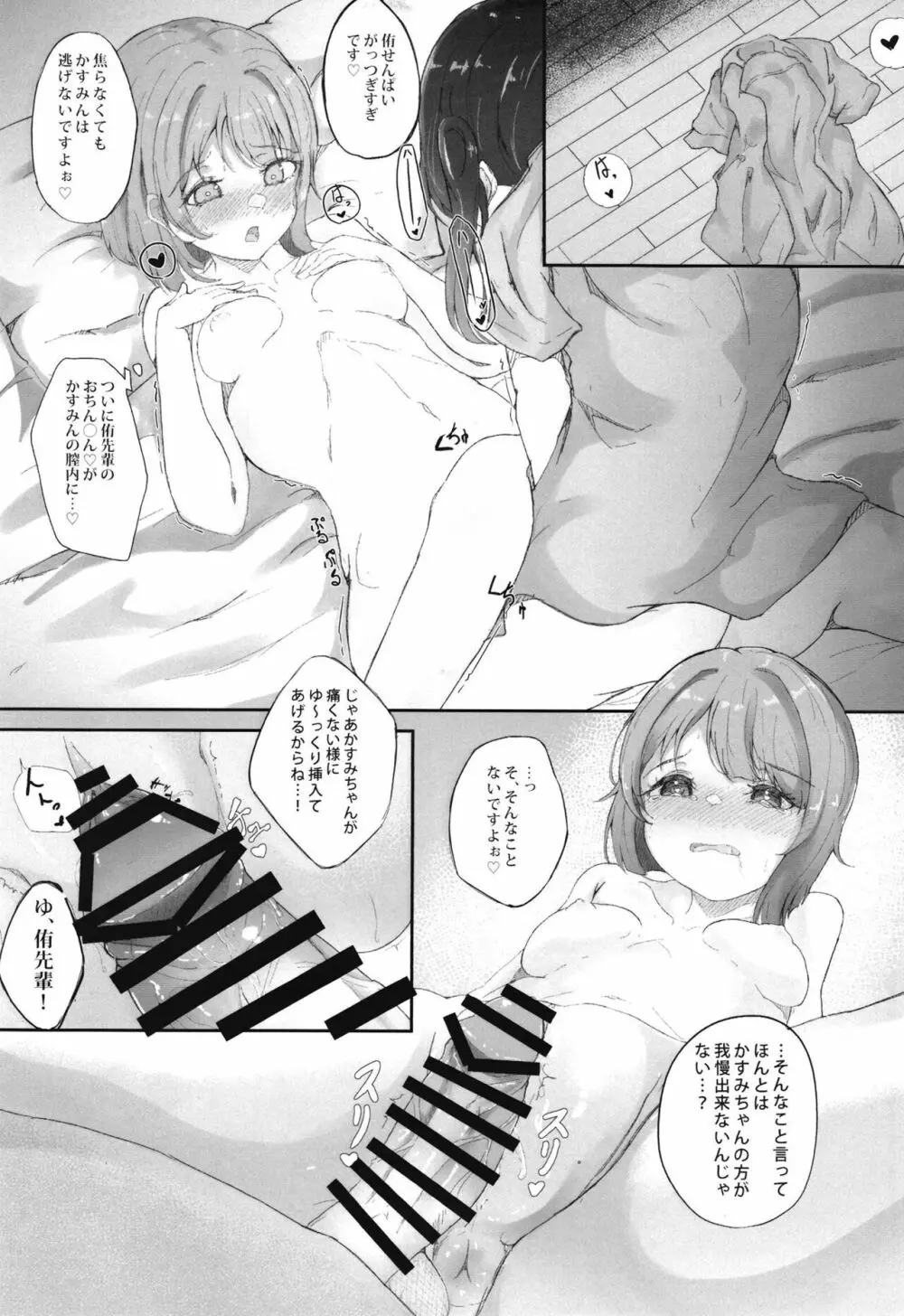 かすみんのとびきり♡わんだーらんど☆ Page.17