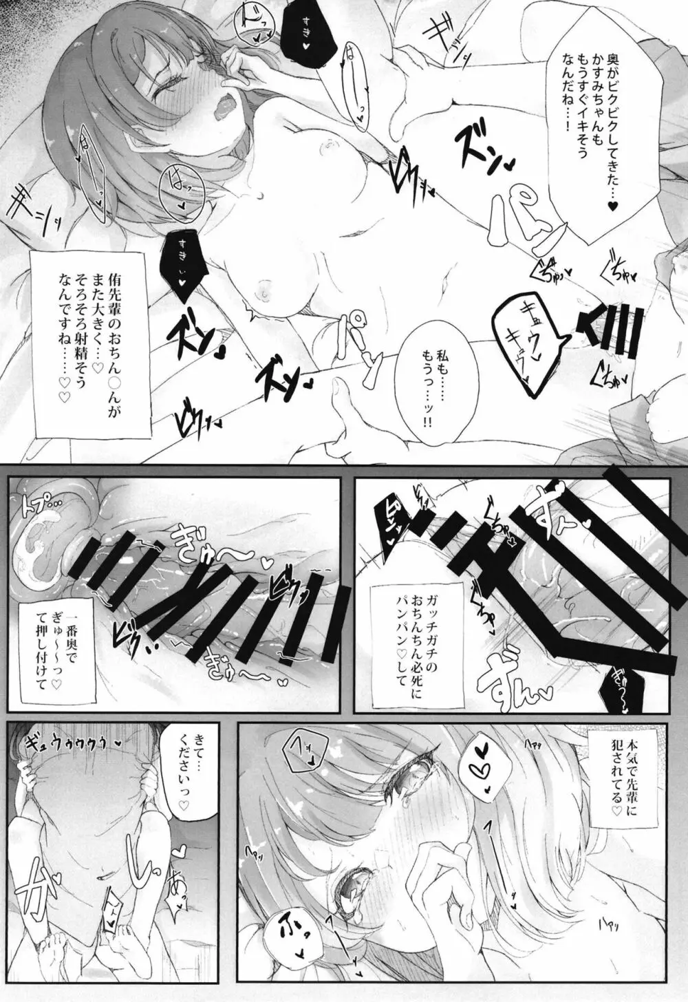 かすみんのとびきり♡わんだーらんど☆ Page.25