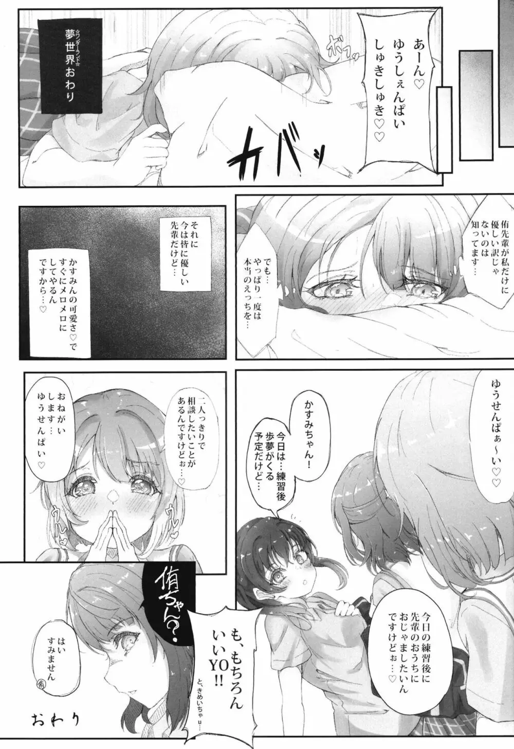 かすみんのとびきり♡わんだーらんど☆ Page.28