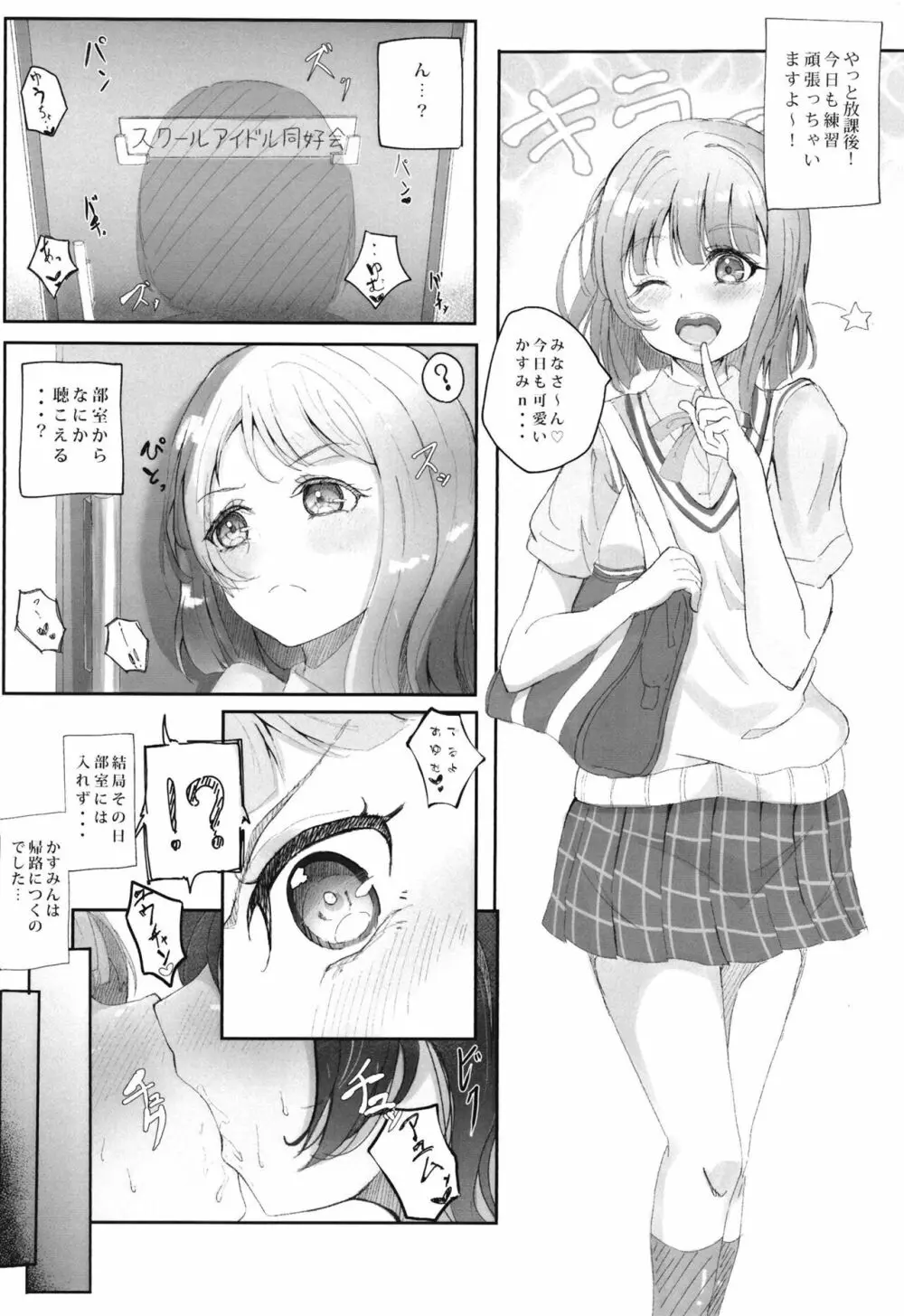 かすみんのとびきり♡わんだーらんど☆ Page.3