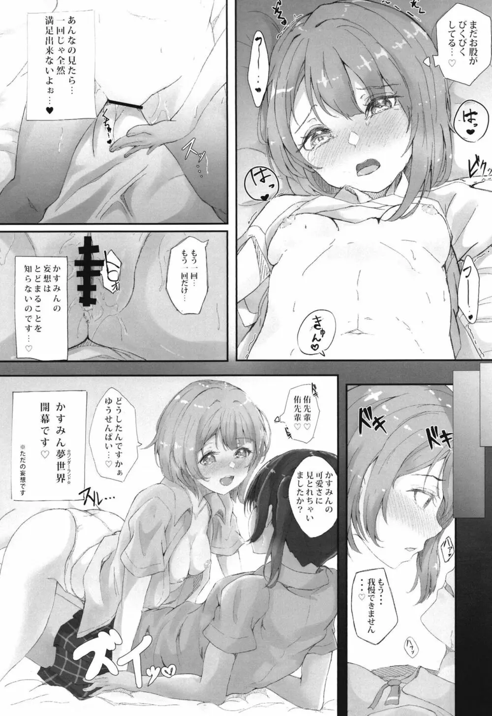 かすみんのとびきり♡わんだーらんど☆ Page.8