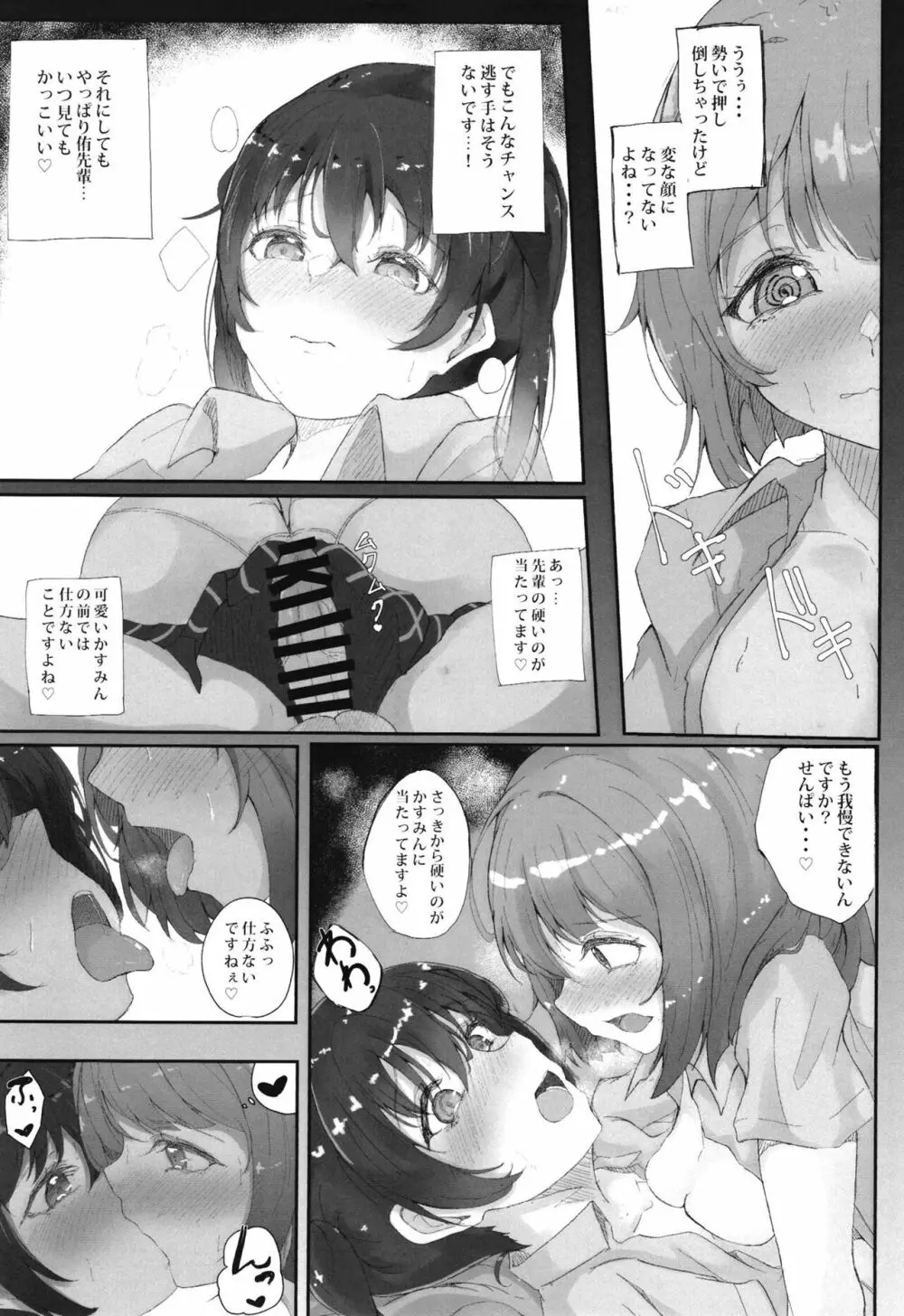 かすみんのとびきり♡わんだーらんど☆ Page.9