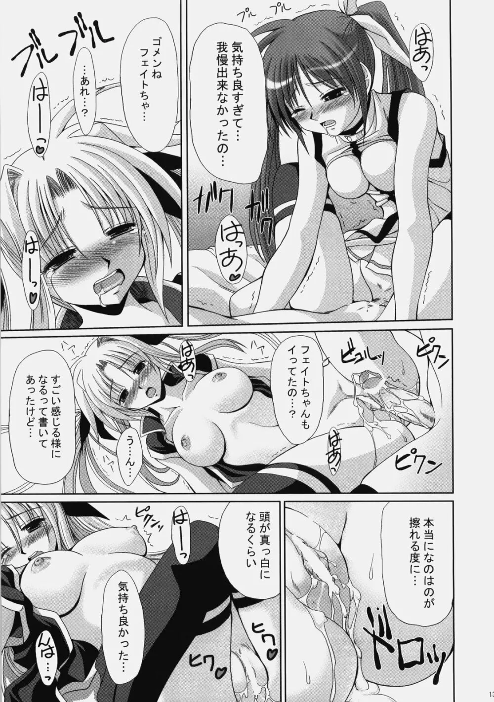 魔法少女ダブル LOST PROPERTY6 Page.12