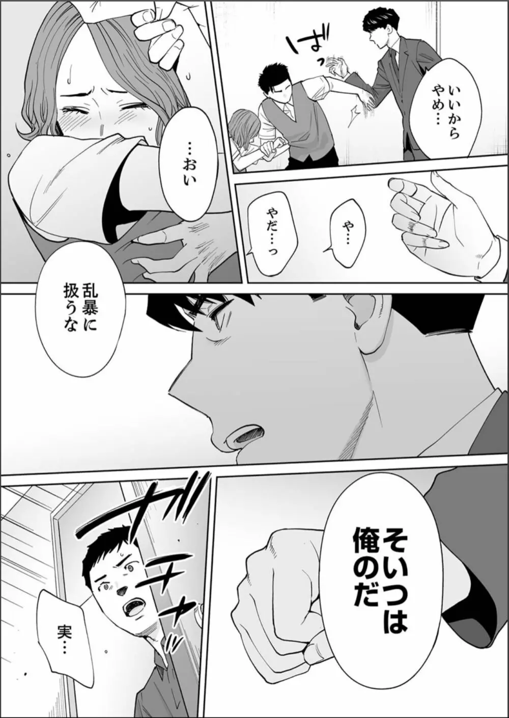 「夫の部下にイかされちゃう…」抗えず感じてしまう不倫妻 15 Page.9