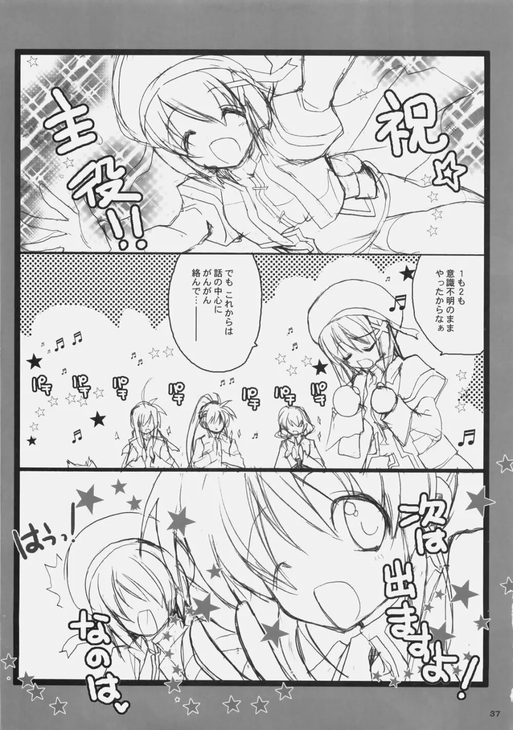 インフルエンスマキナ３ + a Page.36