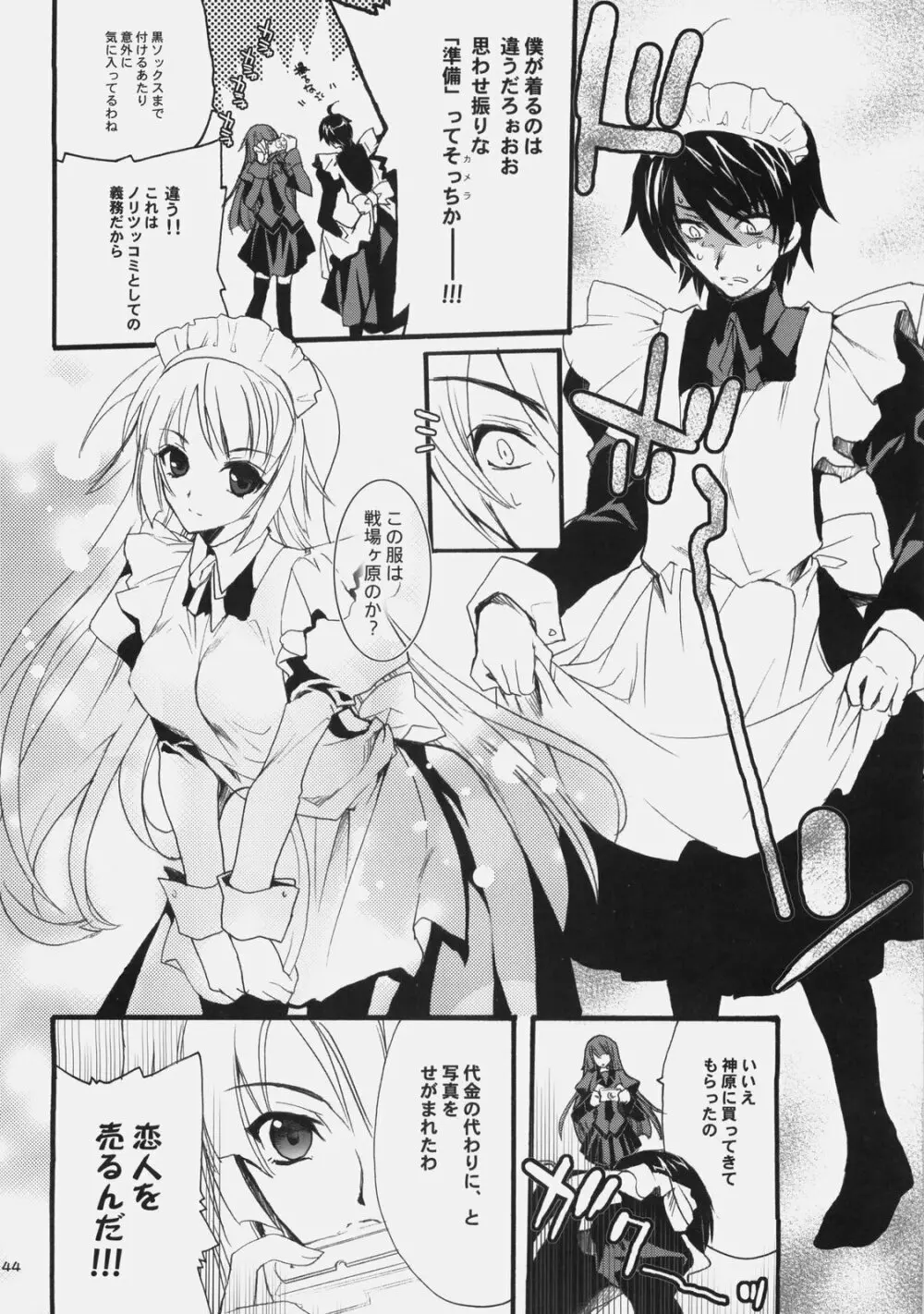 インフルエンスマキナ３ + a Page.43