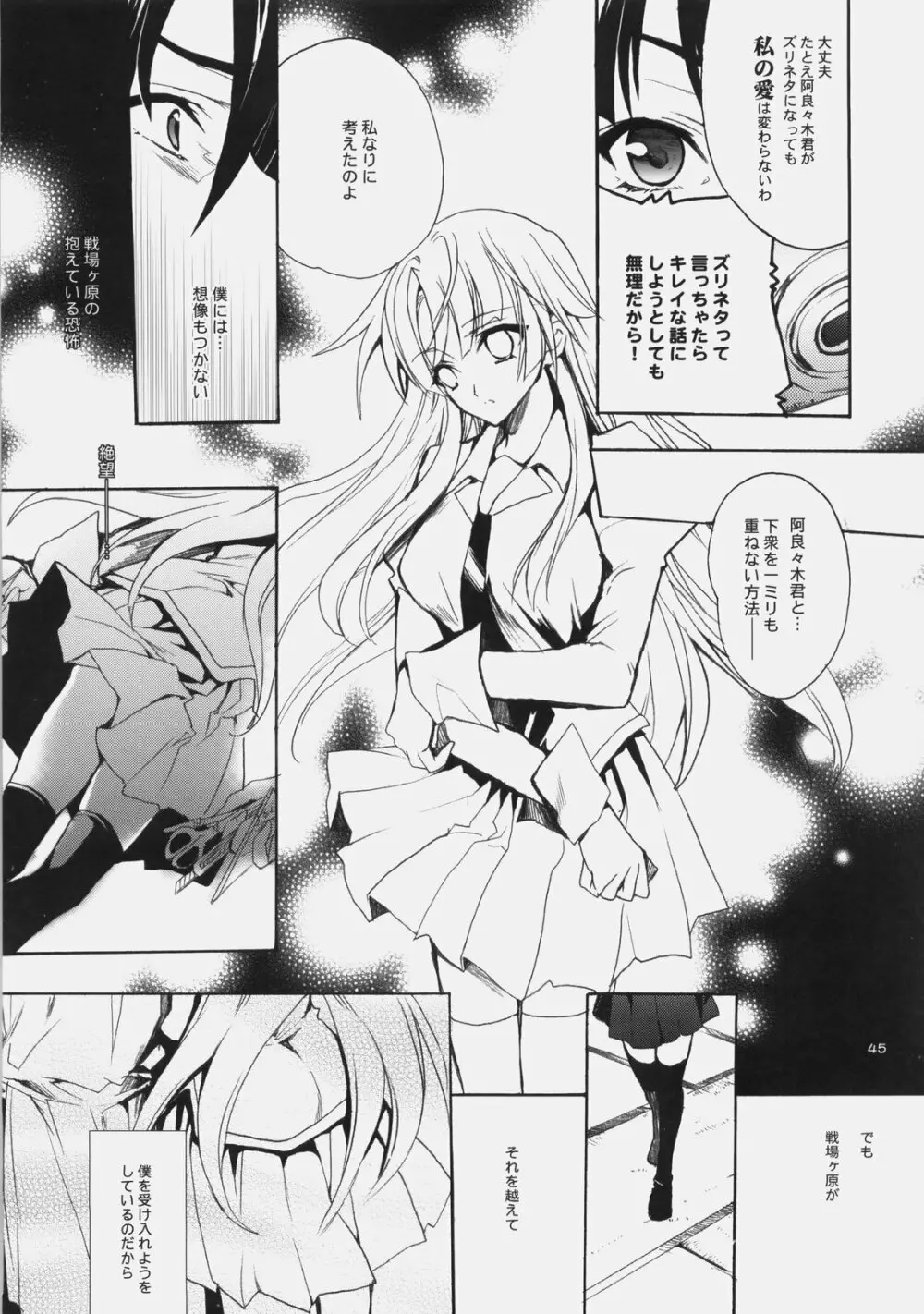 インフルエンスマキナ３ + a Page.44