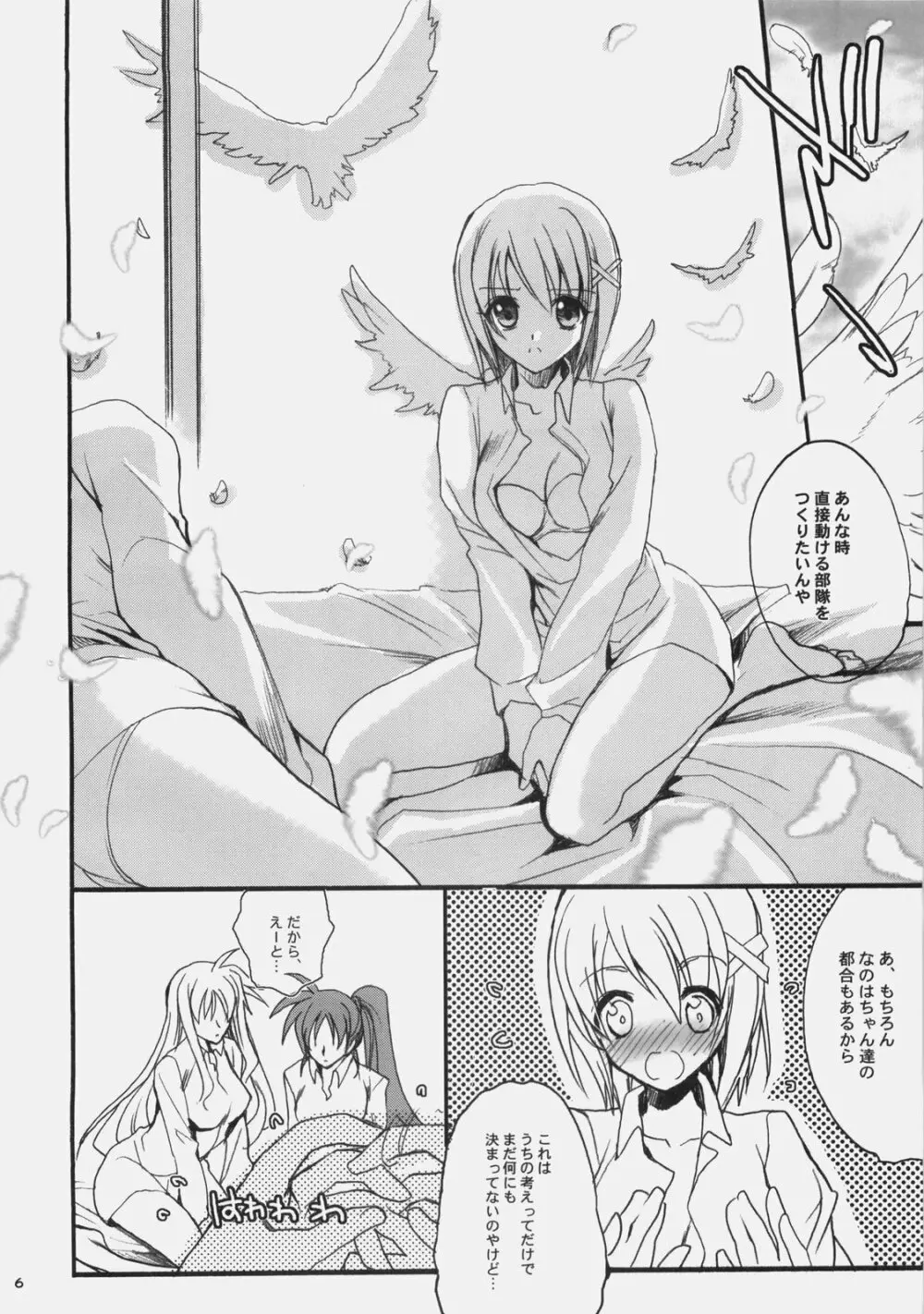 インフルエンスマキナ３ + a Page.5