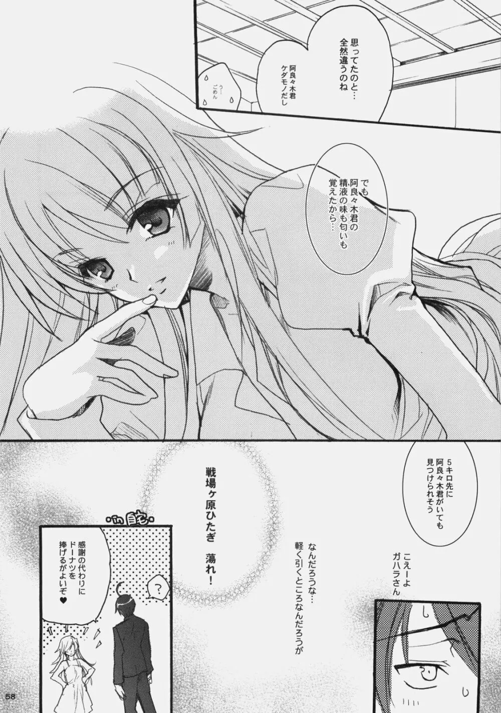 インフルエンスマキナ３ + a Page.57