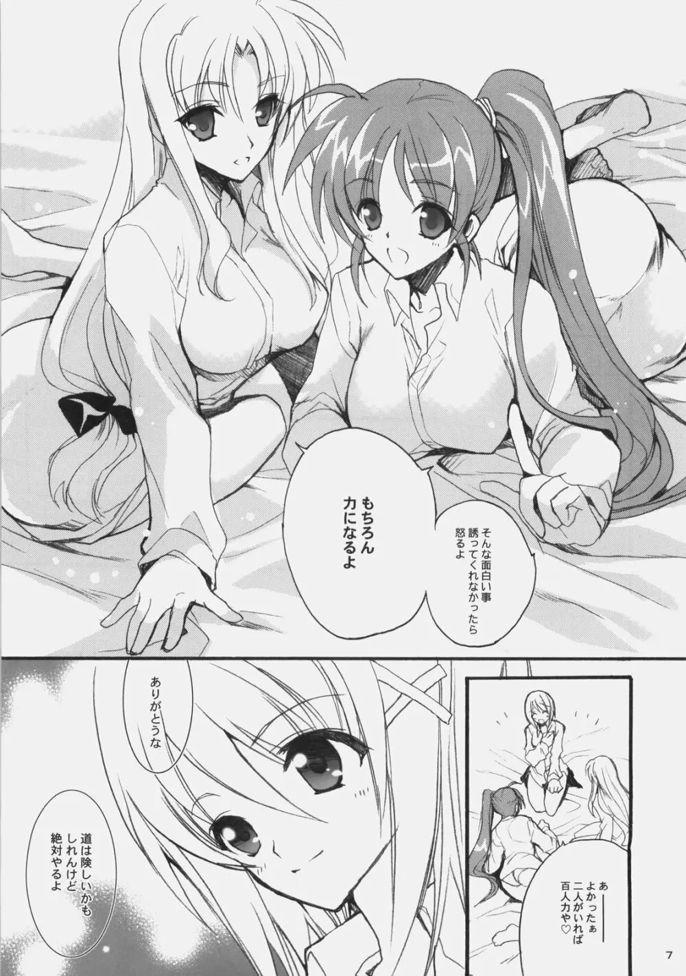 インフルエンスマキナ３ + a Page.6