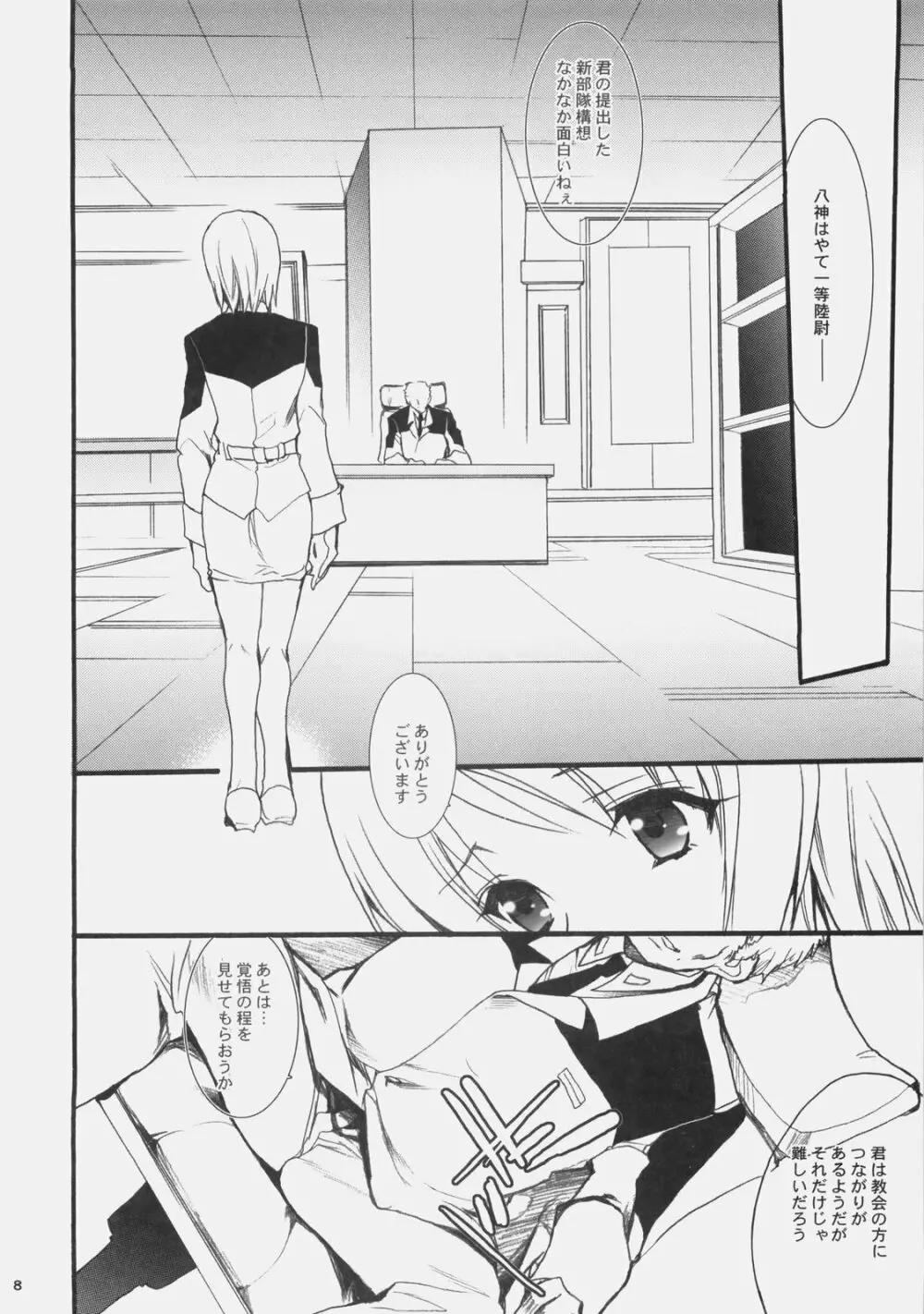 インフルエンスマキナ３ + a Page.7