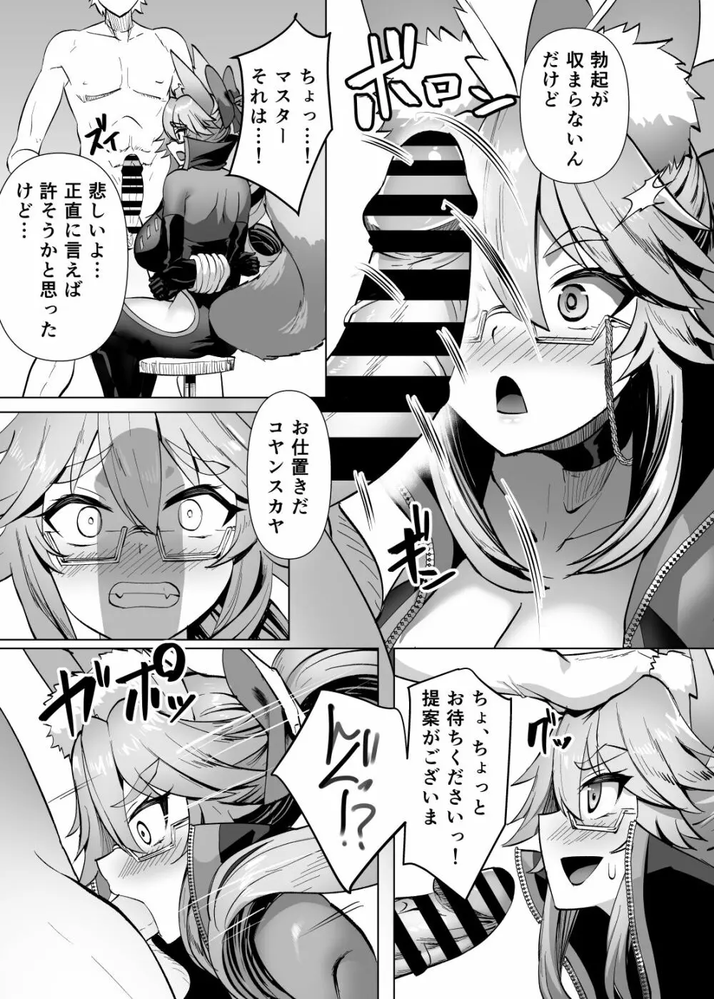 ケモノとの契約 Page.5