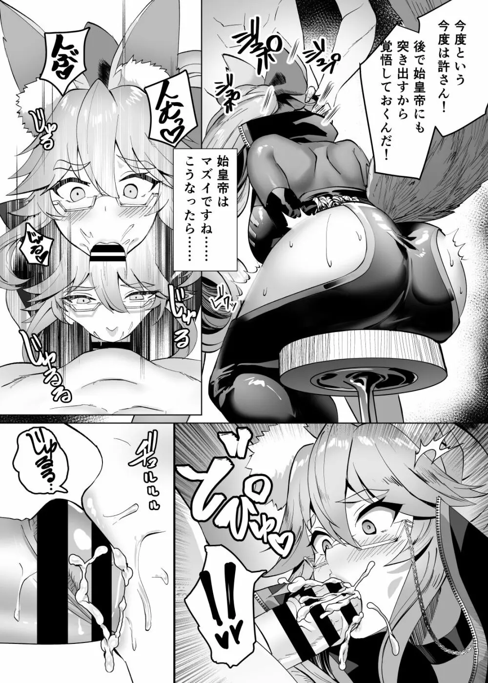 ケモノとの契約 Page.6