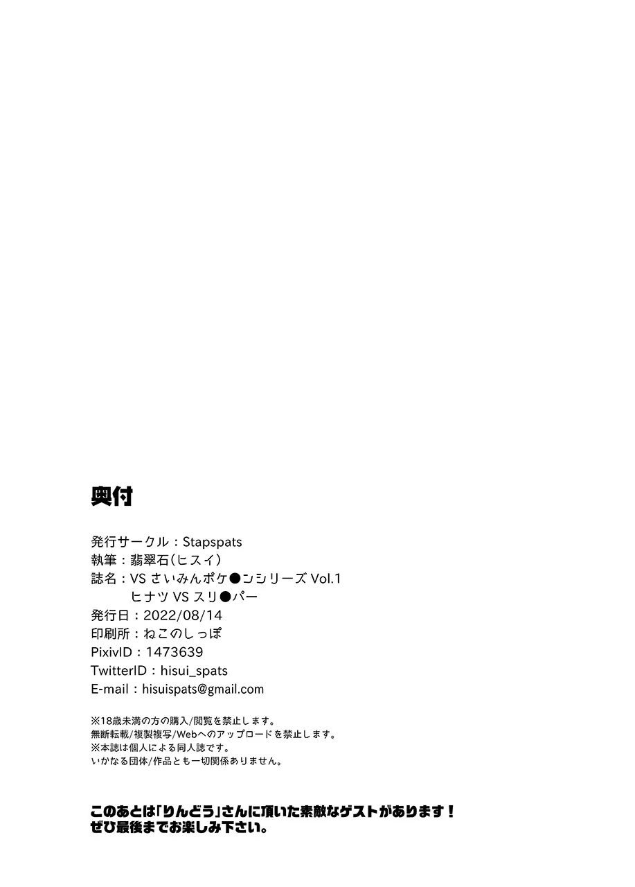 VSさいみんポケ●ンシリーズ Vol.1 ヒナツ VS スリ●パー Page.24