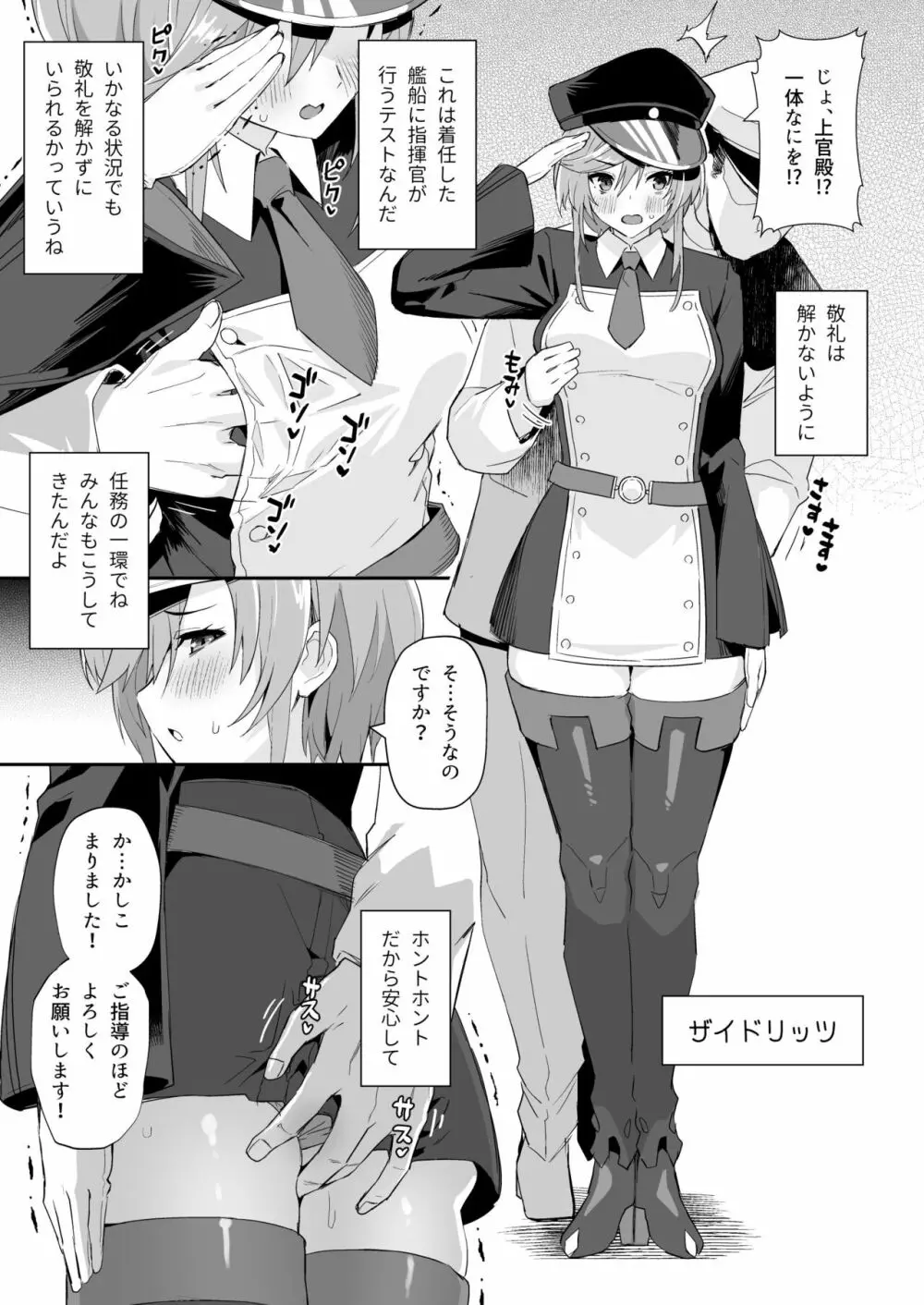 アズレンシコシコ母港生活 3 Page.3