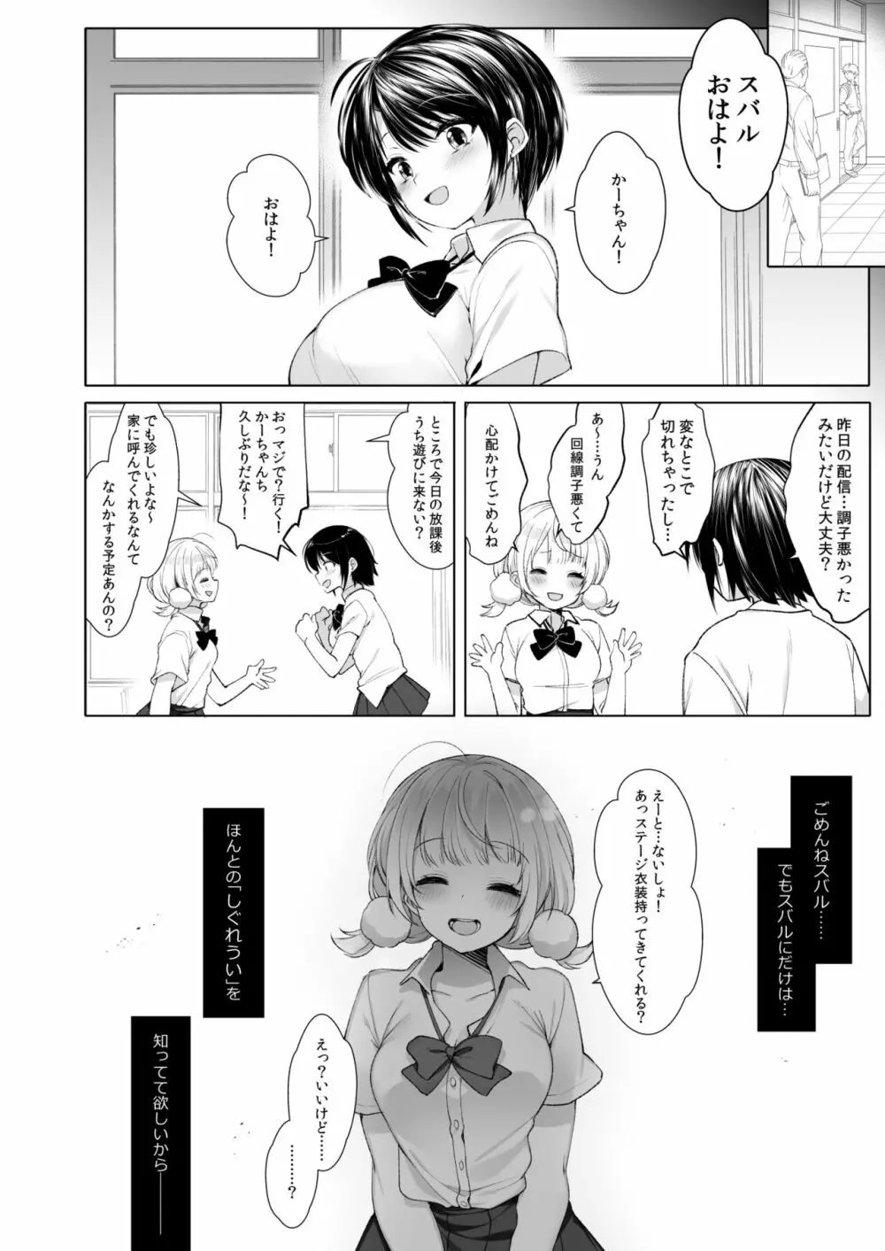 アイドル配信者しぐれうい Page.28