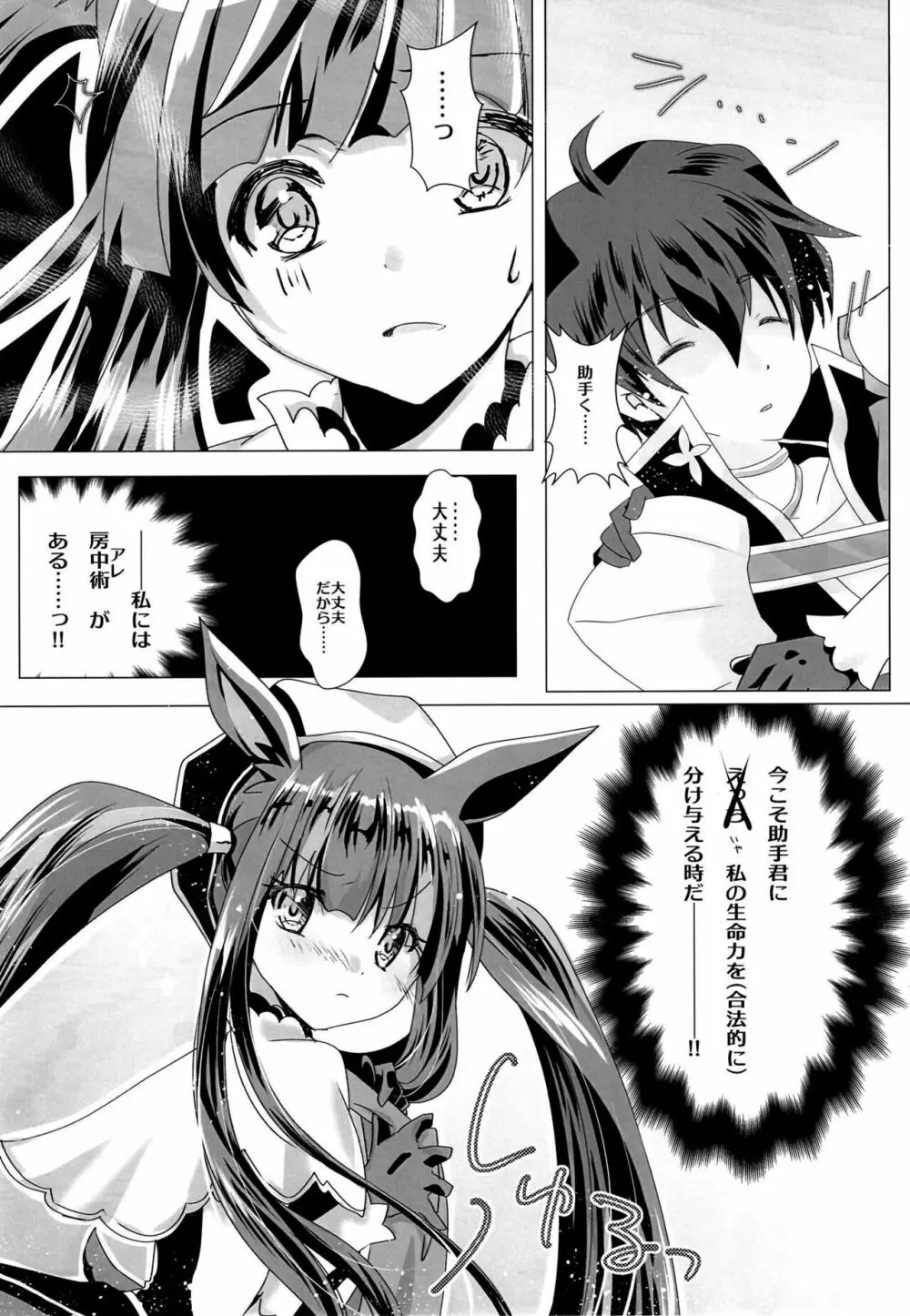 ヒミツの名探偵!!2 Page.13