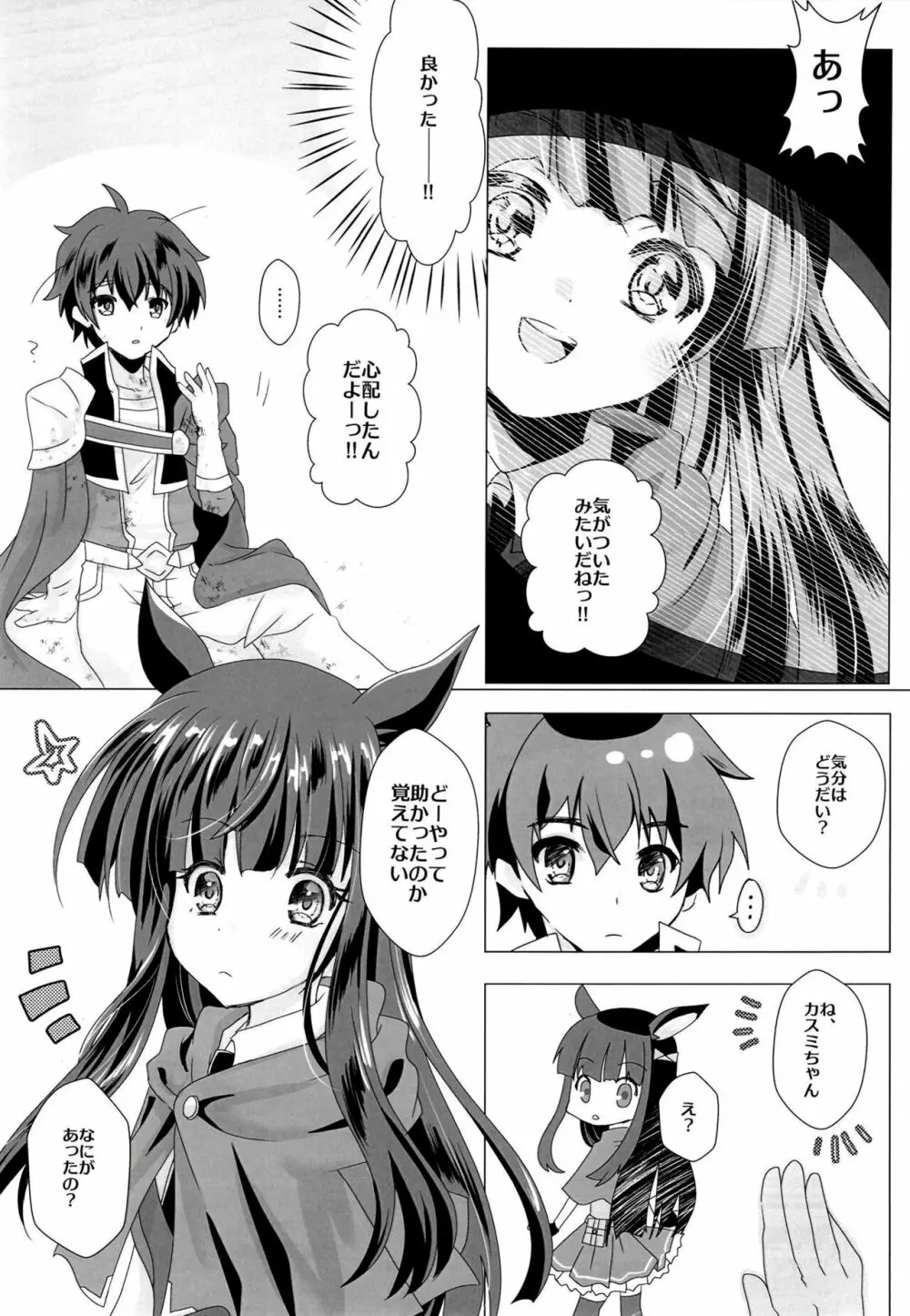 ヒミツの名探偵!!2 Page.19