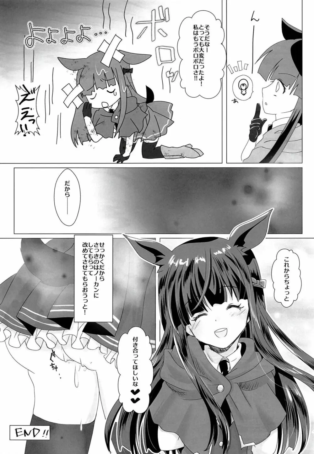 ヒミツの名探偵!!2 Page.20