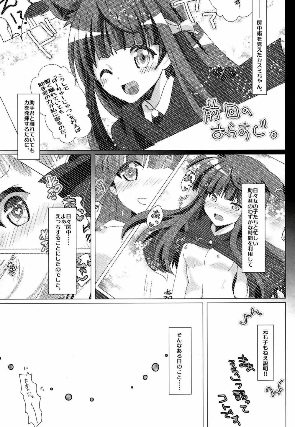 ヒミツの名探偵!!2 Page.5