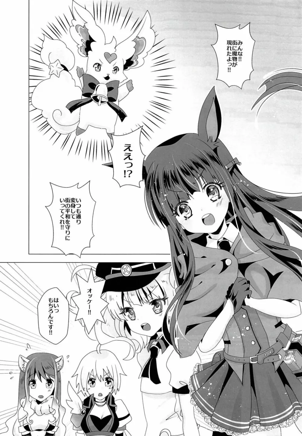 ヒミツの名探偵!!2 Page.6