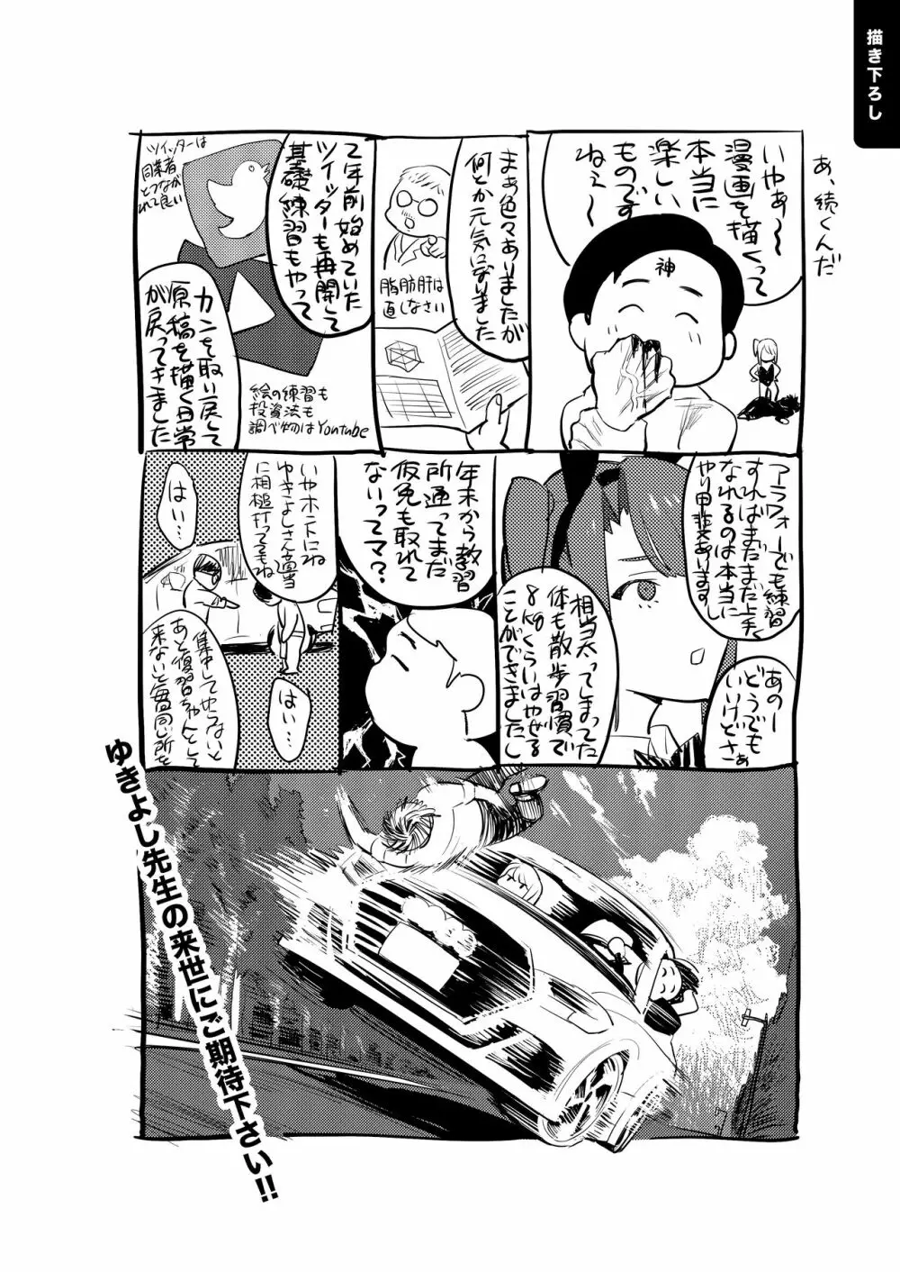 ひとのふんどしラクガキ総集編+ Page.102