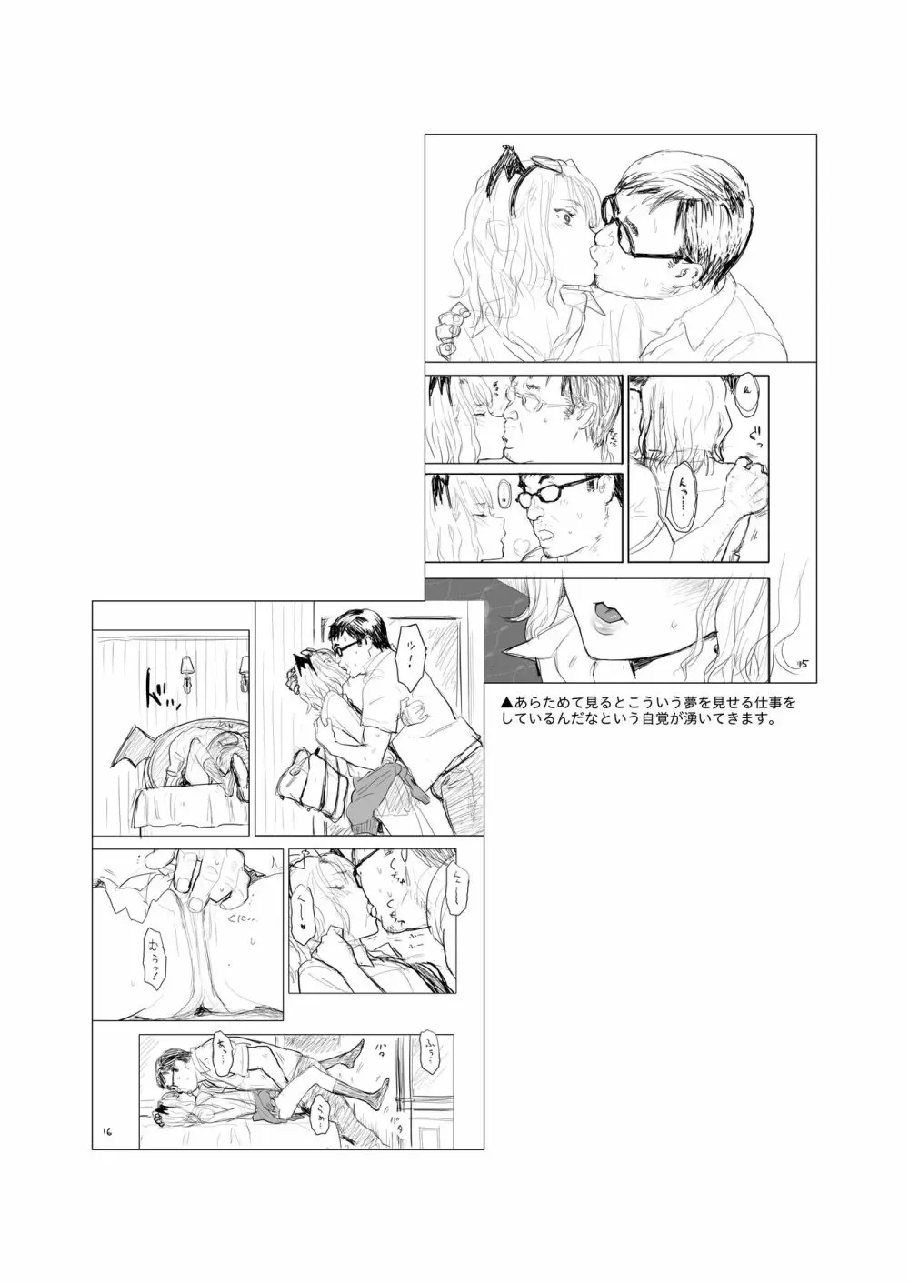 ひとのふんどしラクガキ総集編+ Page.32